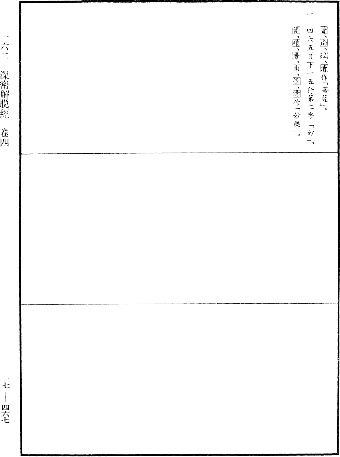 File:《中華大藏經》 第17冊 第467頁.png
