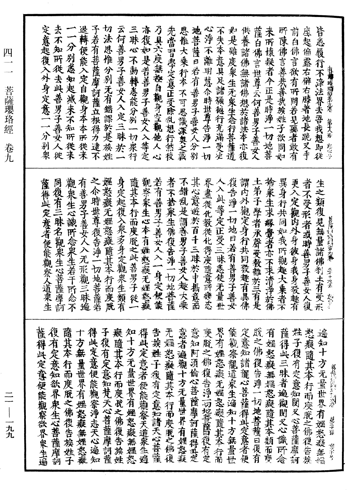 File:《中華大藏經》 第21冊 第199頁.png