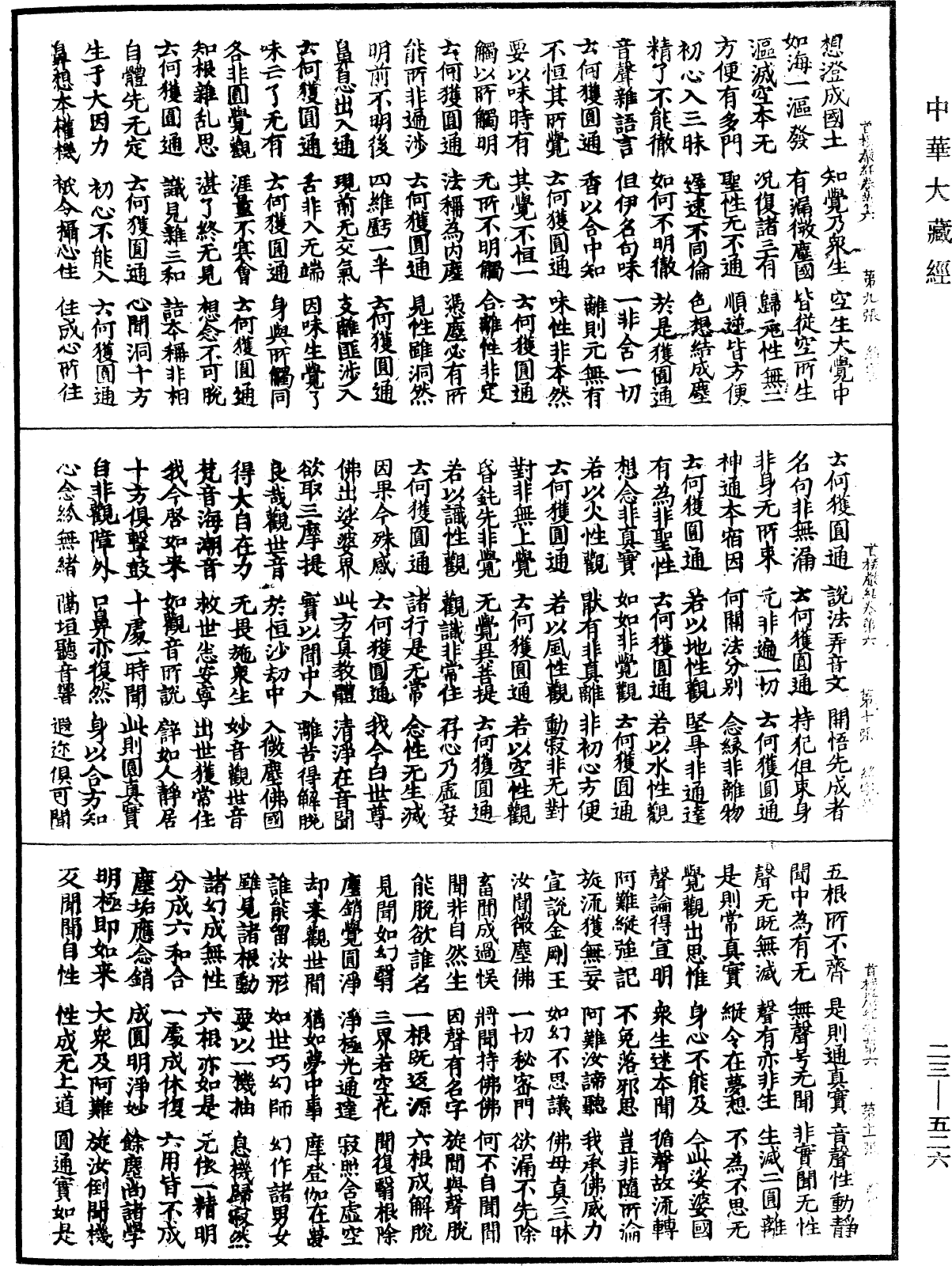 File:《中華大藏經》 第23冊 第526頁.png