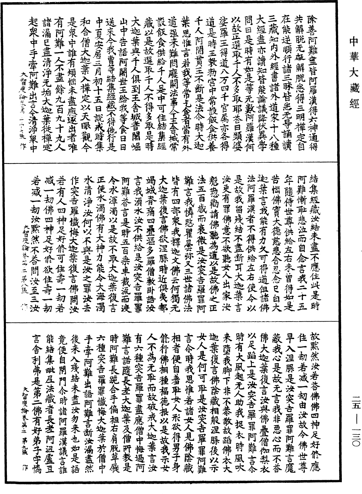 大智度論《中華大藏經》_第25冊_第130頁