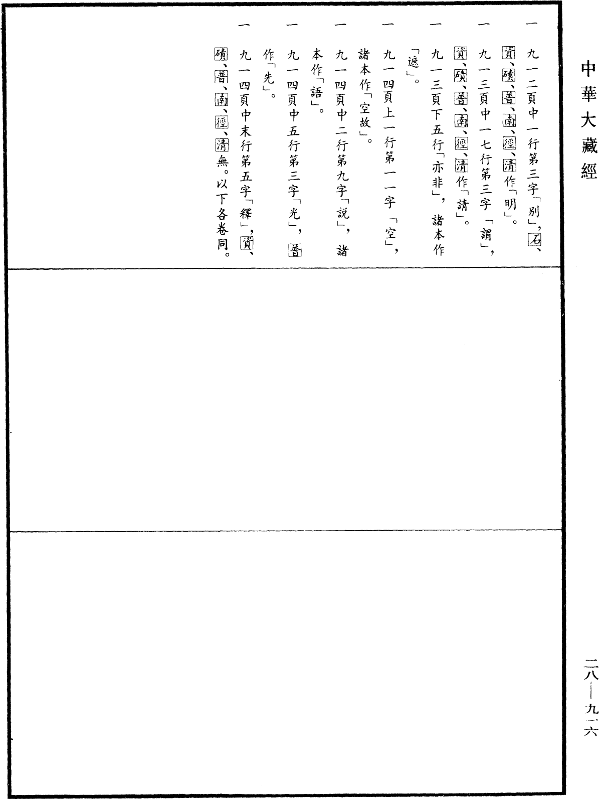 File:《中華大藏經》 第28冊 第0916頁.png