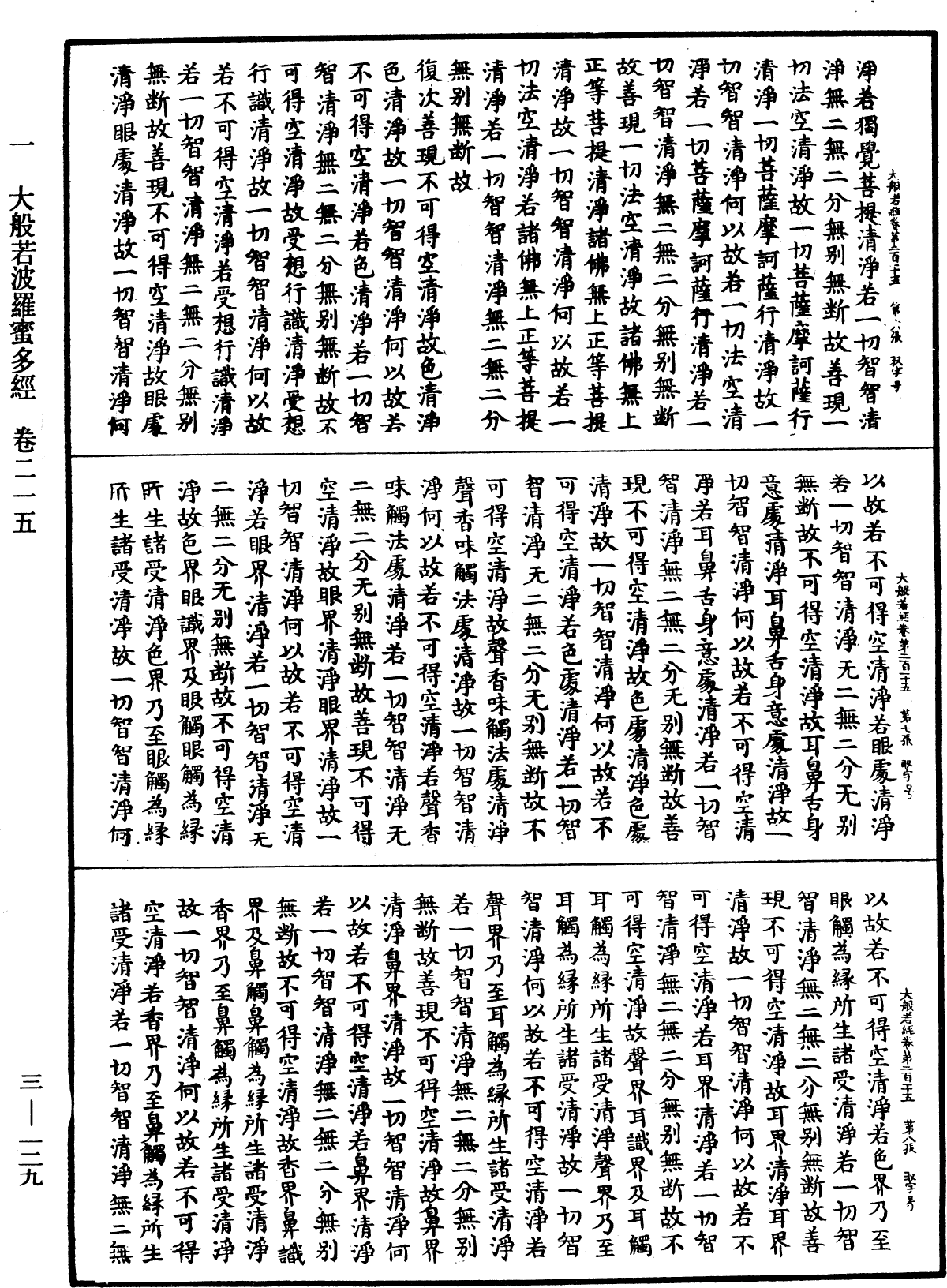 File:《中華大藏經》 第3冊 第129頁.png