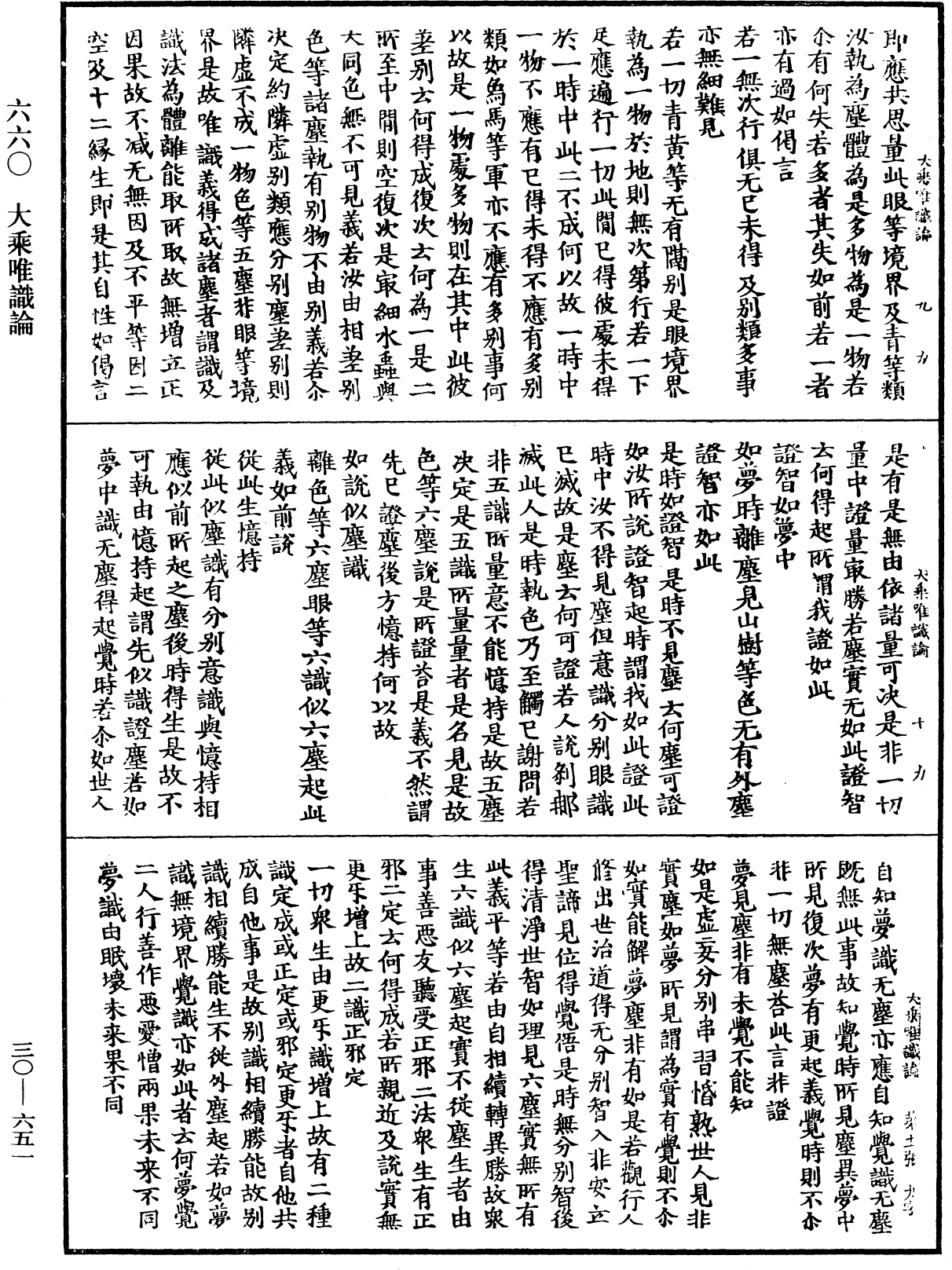 File:《中華大藏經》 第30冊 第0651頁.png