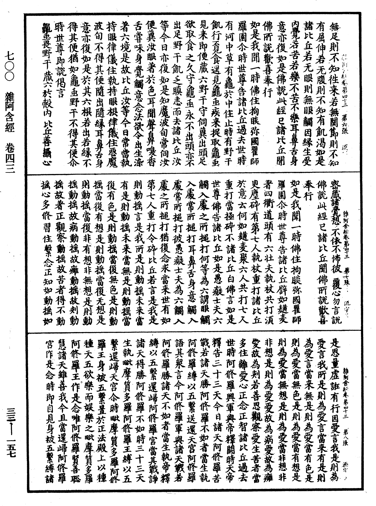 File:《中華大藏經》 第33冊 第0157頁.png