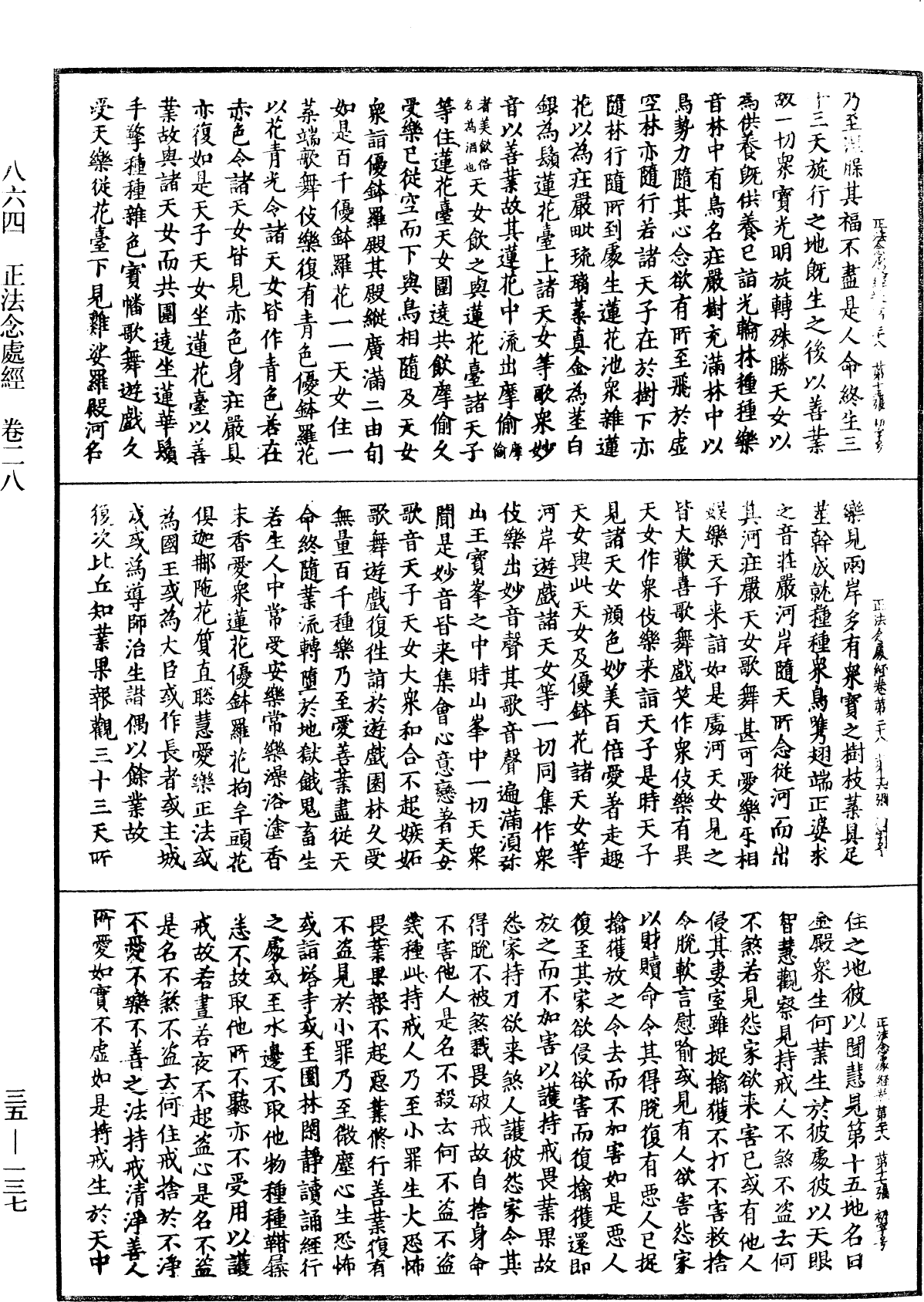 File:《中華大藏經》 第35冊 第0137頁.png