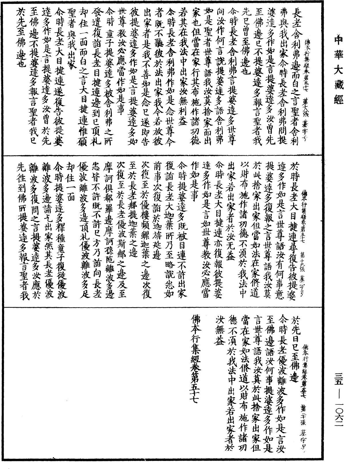 File:《中華大藏經》 第35冊 第1062頁.png