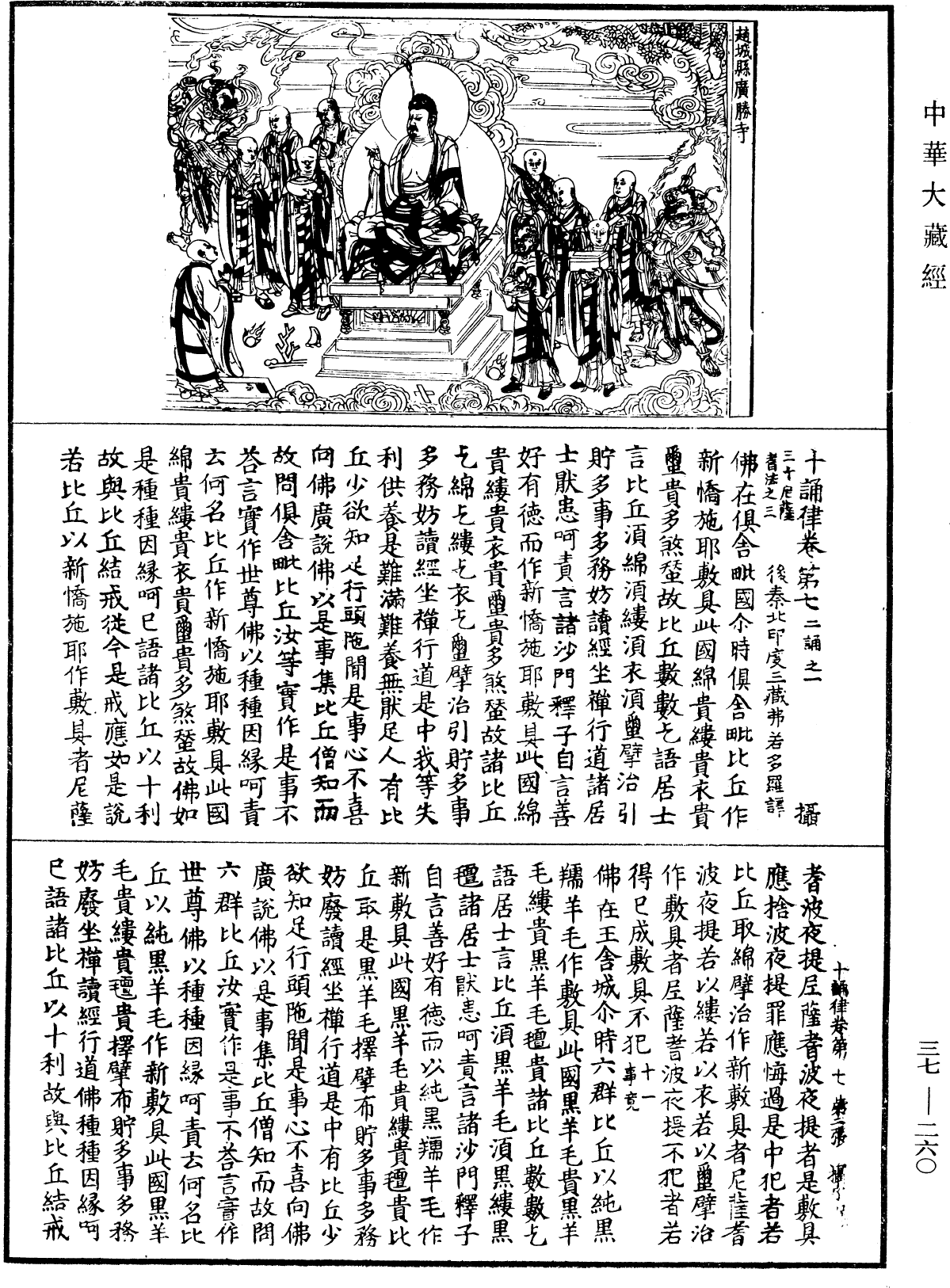 File:《中華大藏經》 第37冊 第260頁.png