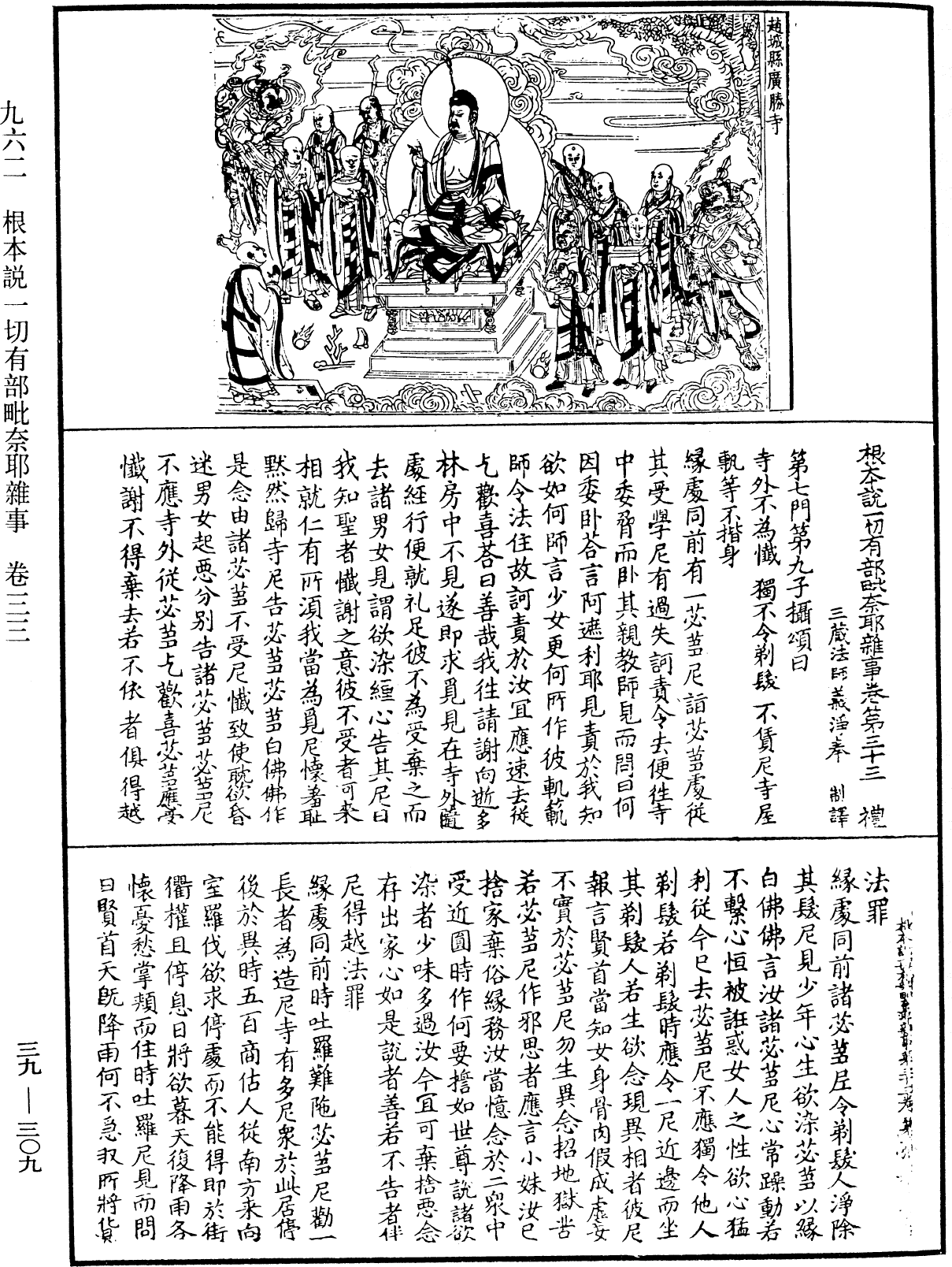 File:《中華大藏經》 第39冊 第0309頁.png