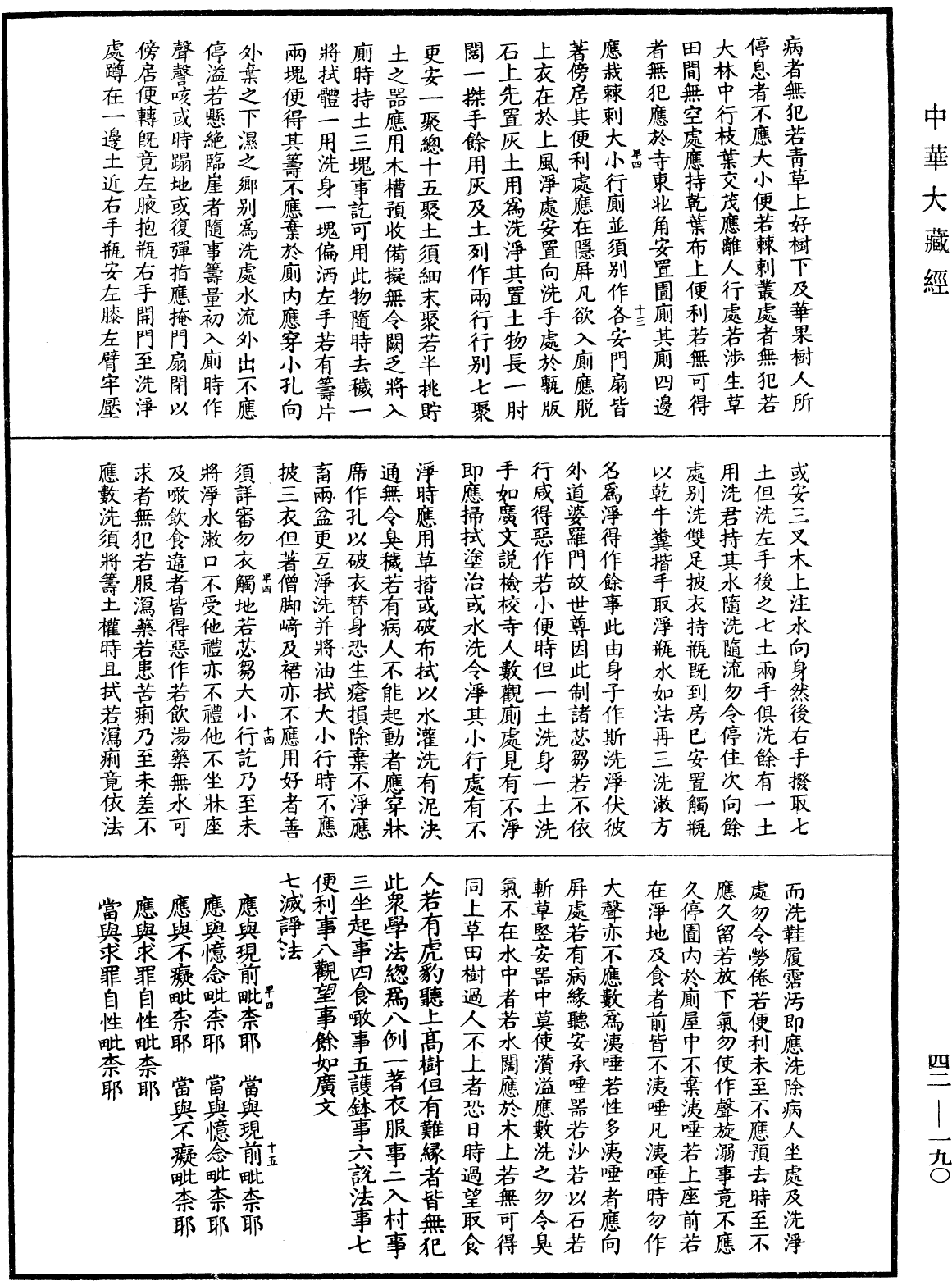 File:《中華大藏經》 第42冊 第190頁.png