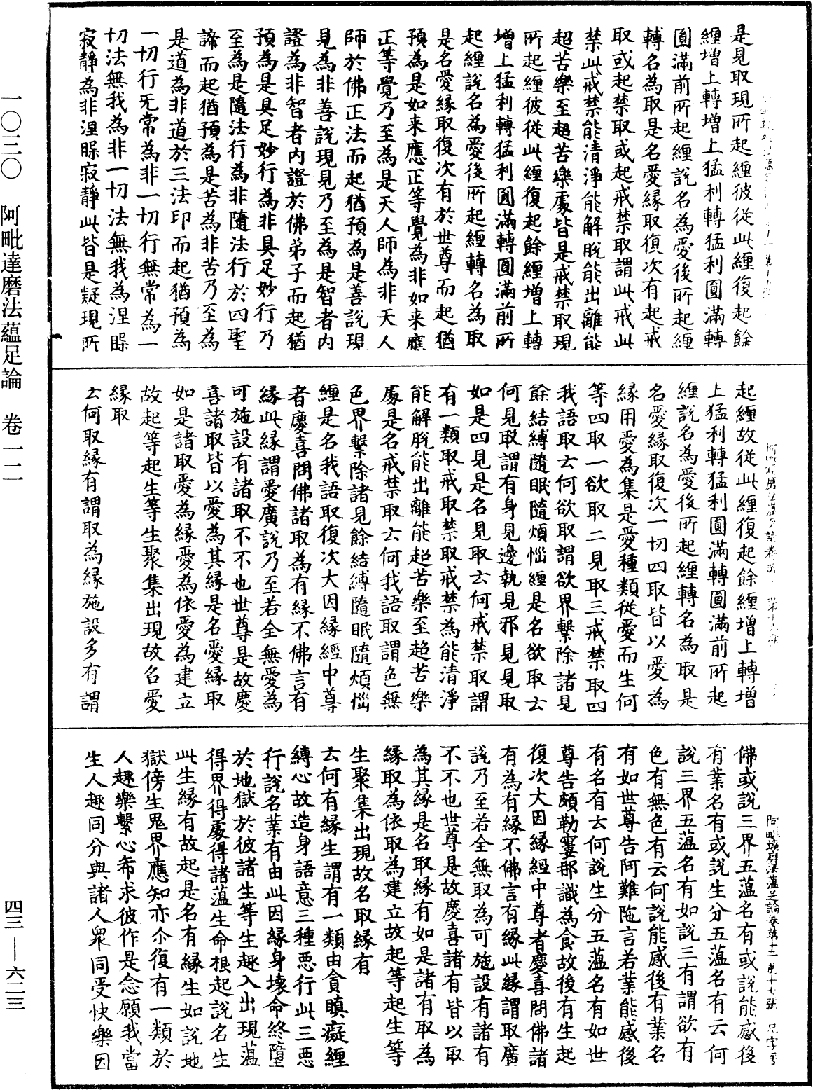 File:《中華大藏經》 第43冊 第623頁.png