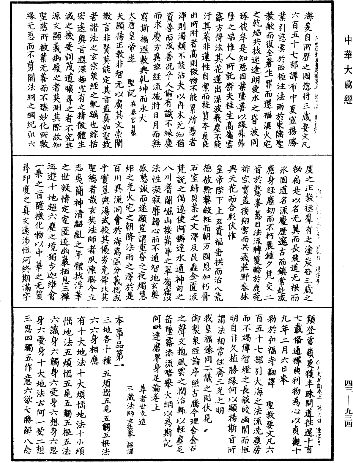 阿毗达磨界身足论《中华大藏经》_第43册_第934页