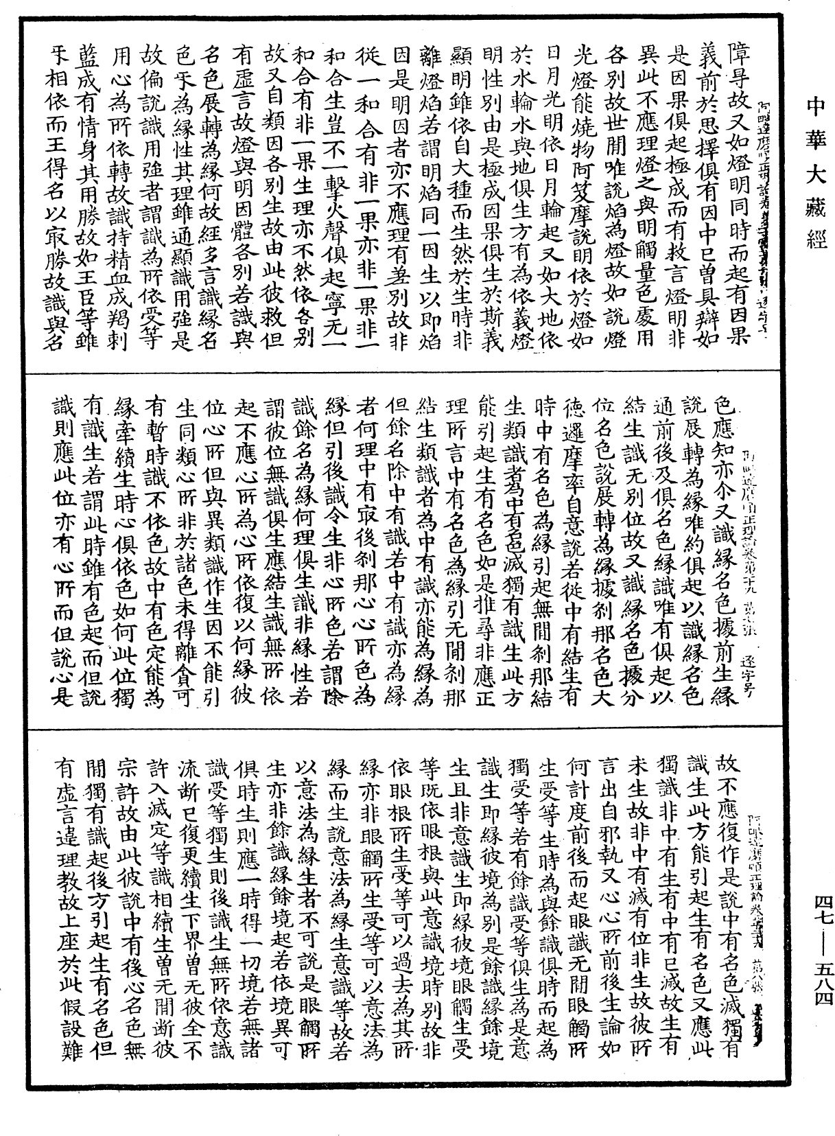 File:《中華大藏經》 第47冊 第584頁.png