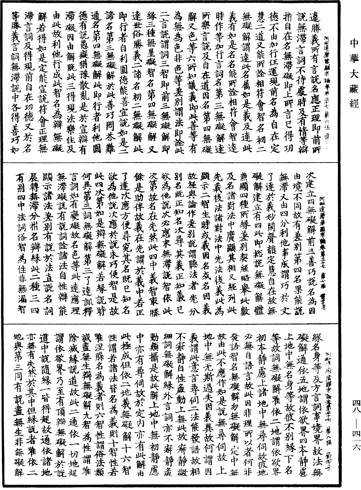 File:《中華大藏經》 第48冊 第0416頁.png