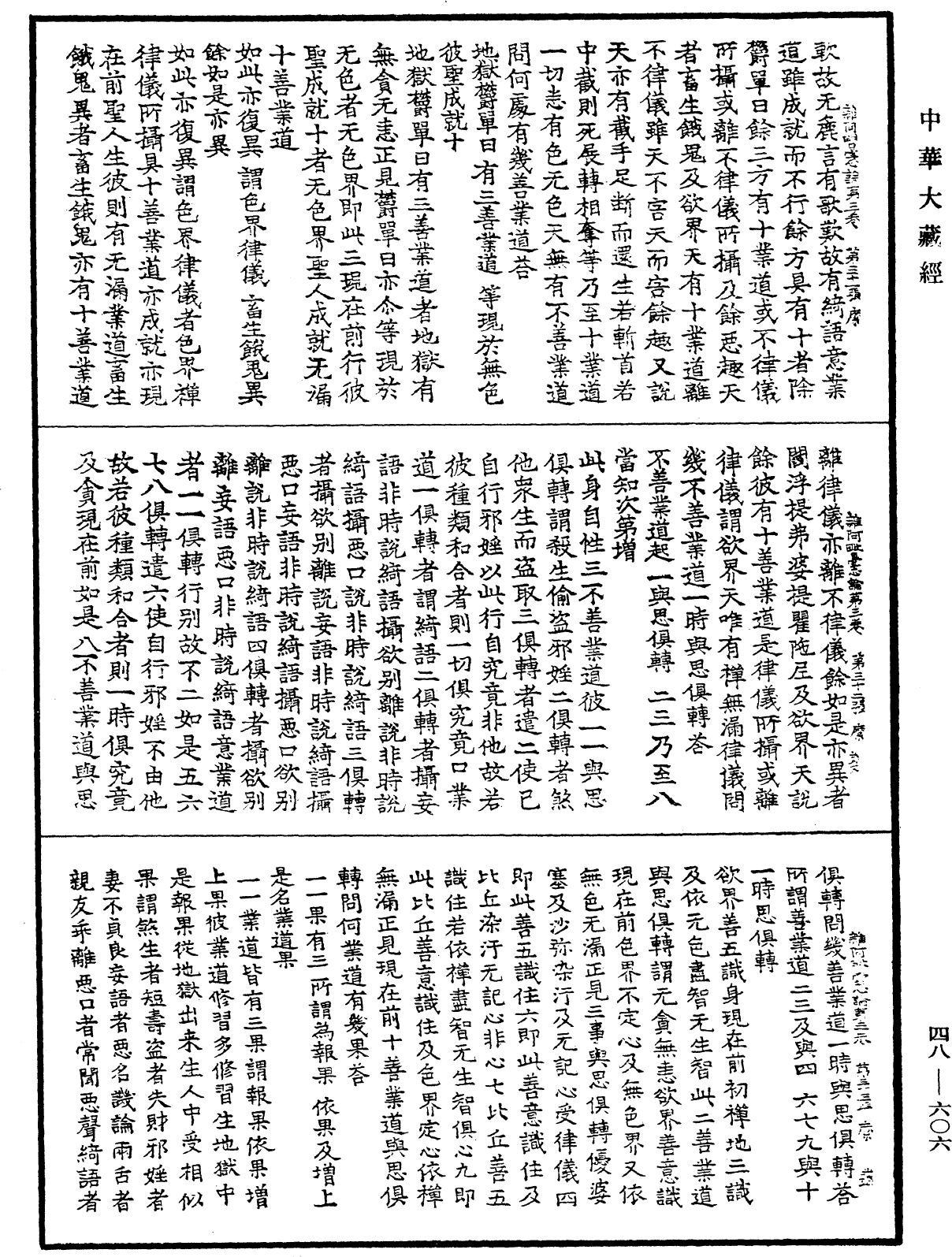 File:《中華大藏經》 第48冊 第0606頁.png