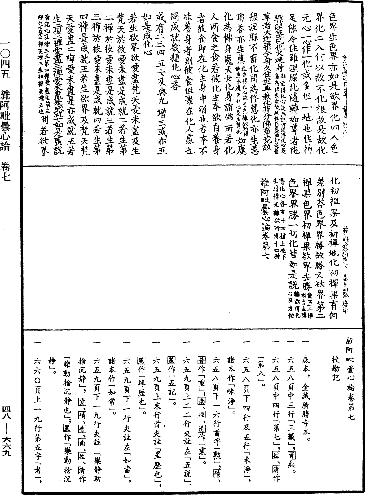 File:《中華大藏經》 第48冊 第0669頁.png