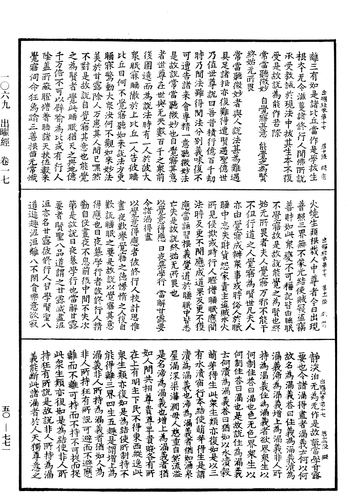 File:《中華大藏經》 第50冊 第771頁.png