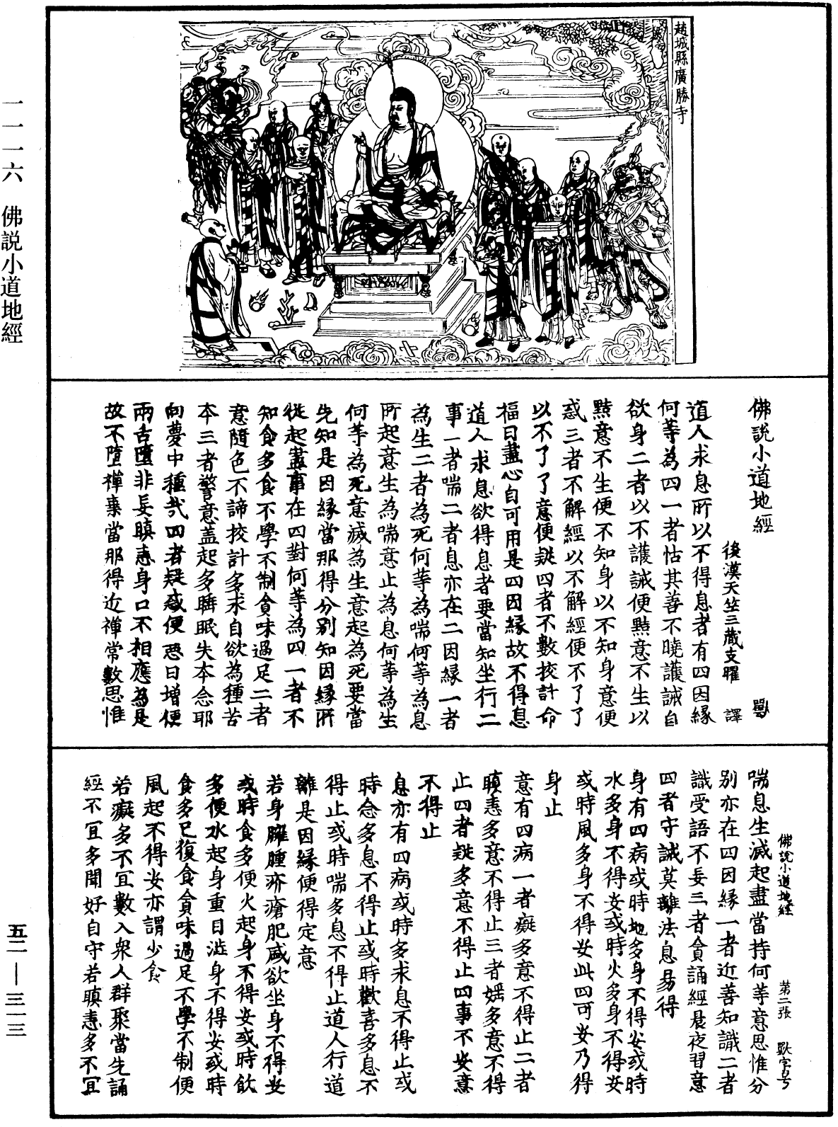 File:《中華大藏經》 第52冊 第313頁.png