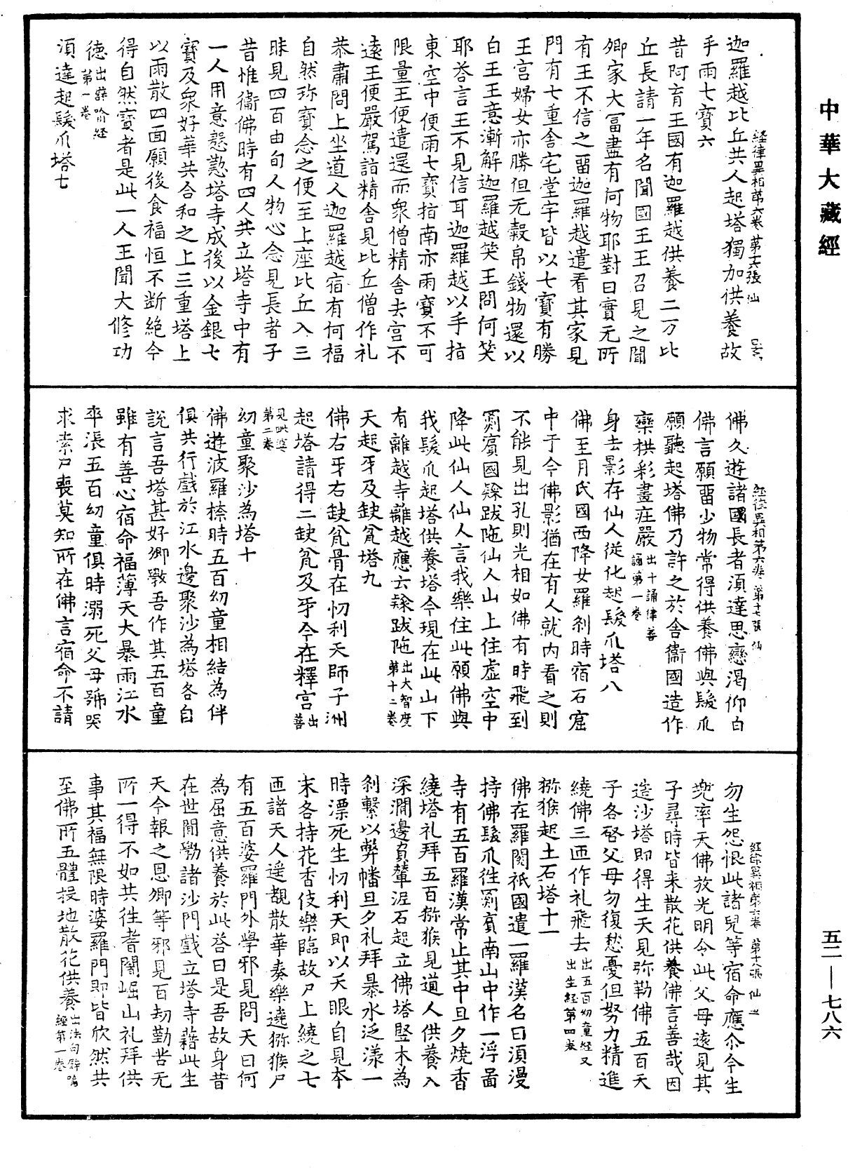 File:《中華大藏經》 第52冊 第786頁.png