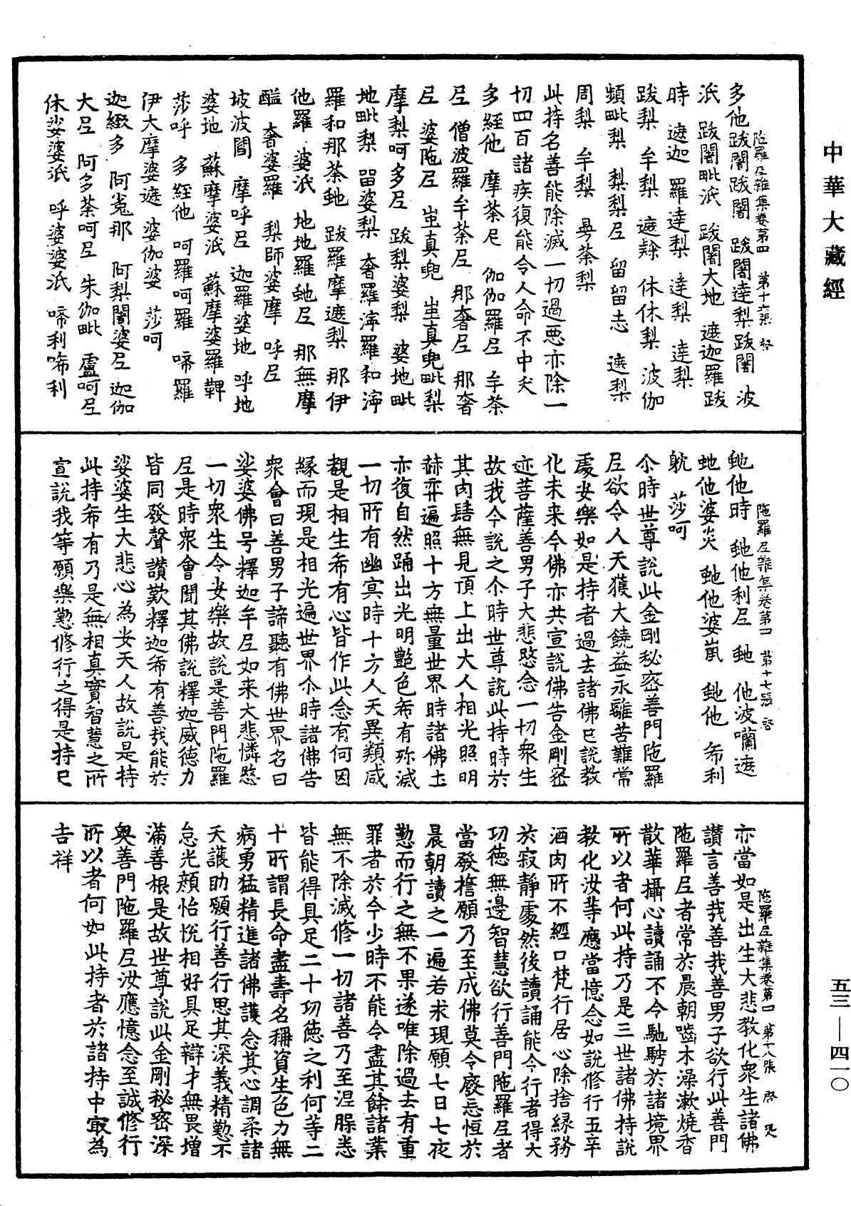 File:《中華大藏經》 第53冊 第410頁.png