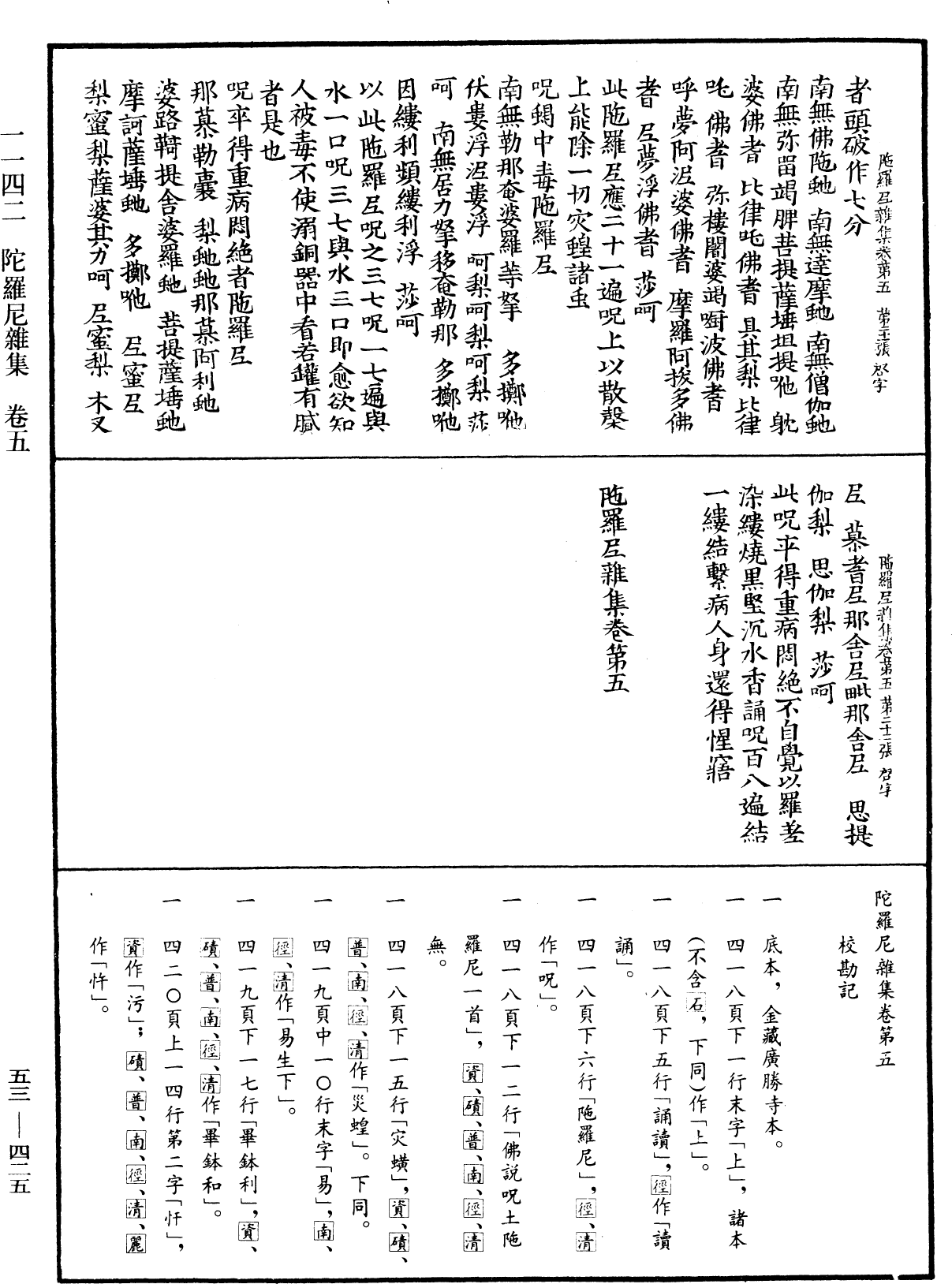 File:《中華大藏經》 第53冊 第425頁.png
