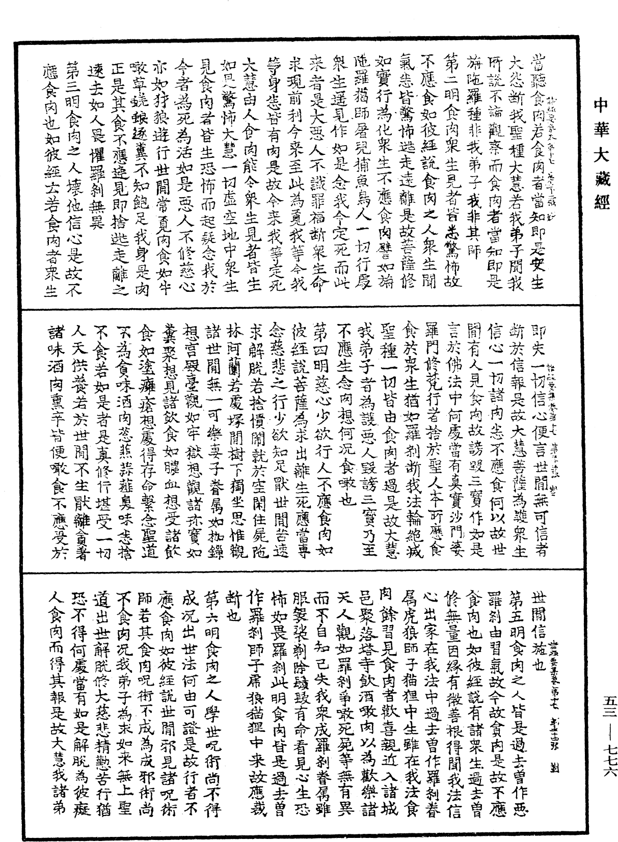 File:《中華大藏經》 第53冊 第776頁.png
