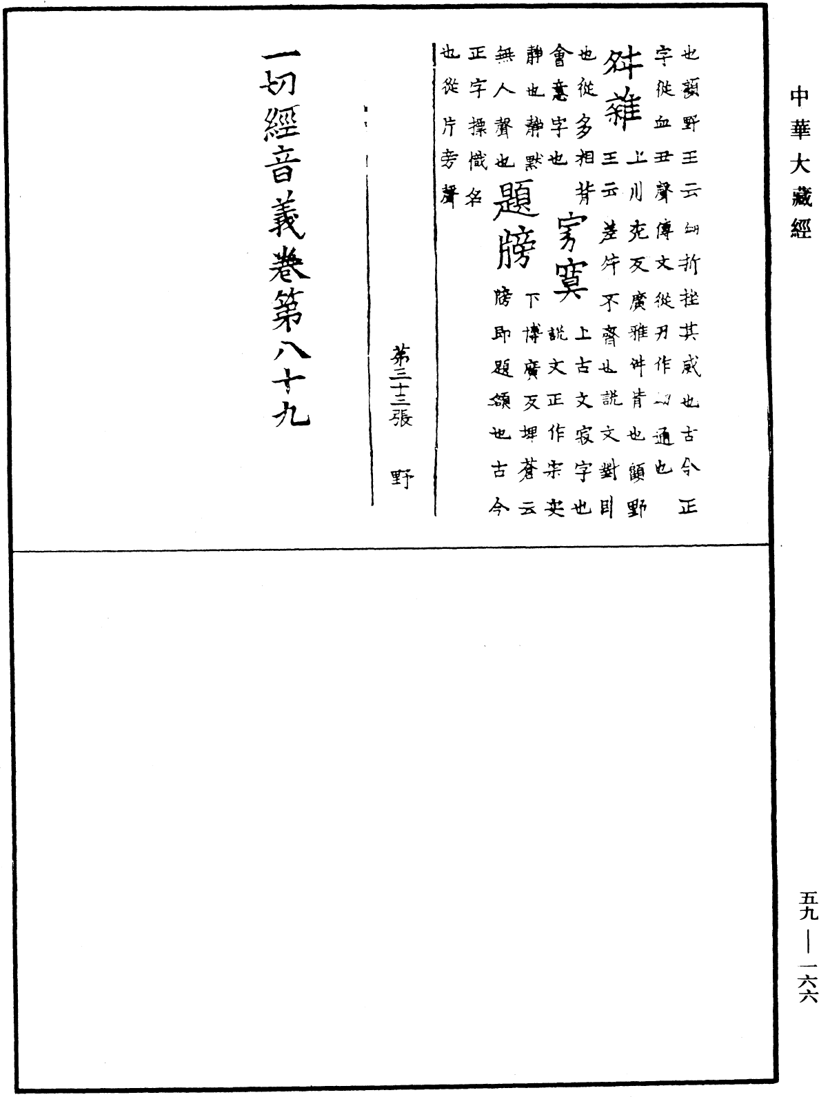 File:《中華大藏經》 第59冊 第0166頁.png