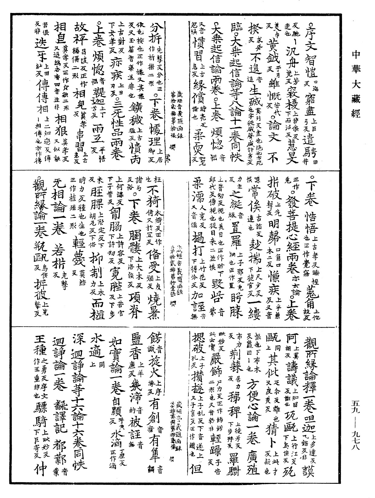 File:《中華大藏經》 第59冊 第0978頁.png