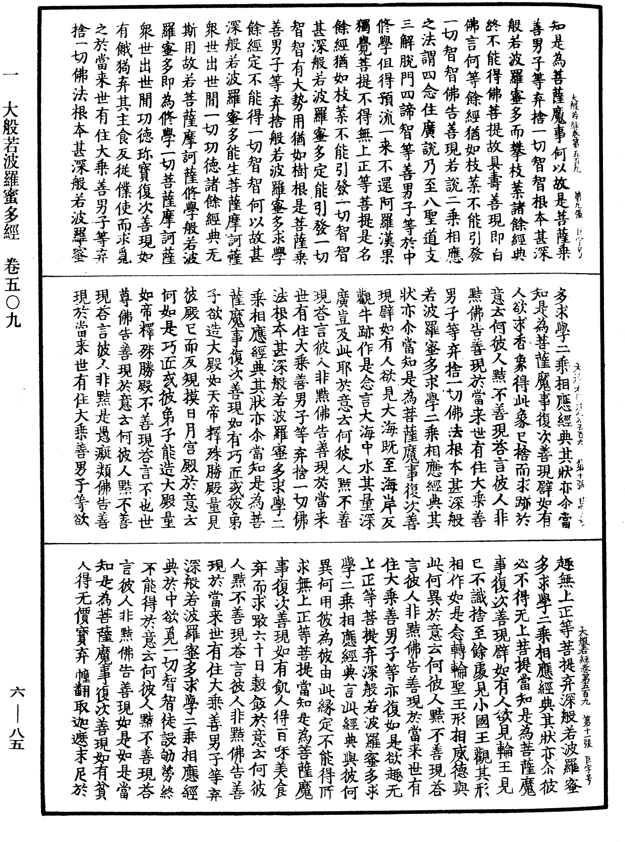 File:《中華大藏經》 第6冊 第085頁.png