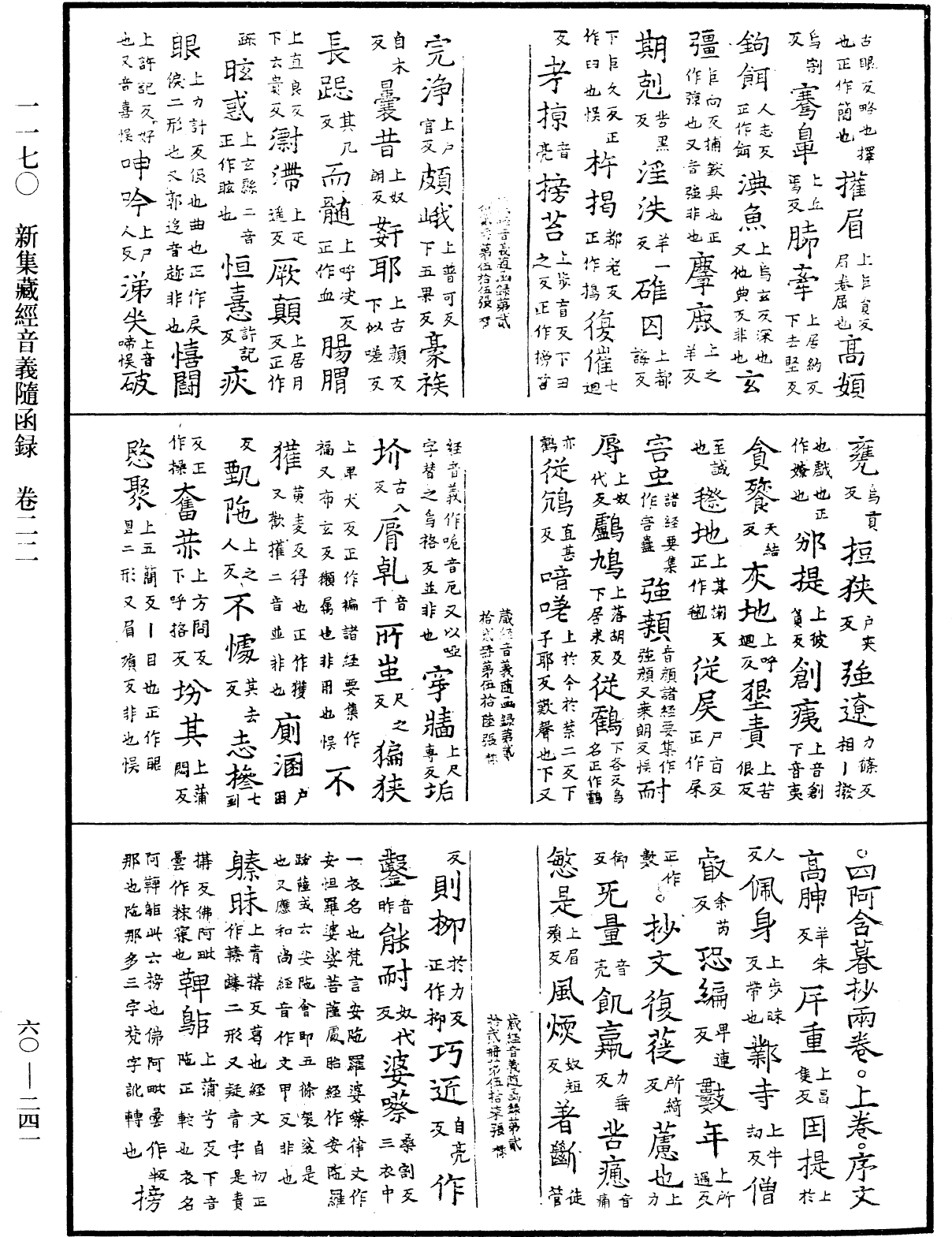File:《中華大藏經》 第60冊 第0241頁.png