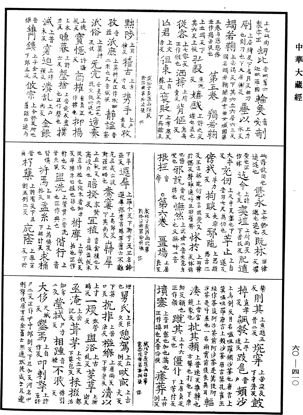 File:《中華大藏經》 第60冊 第0410頁.png