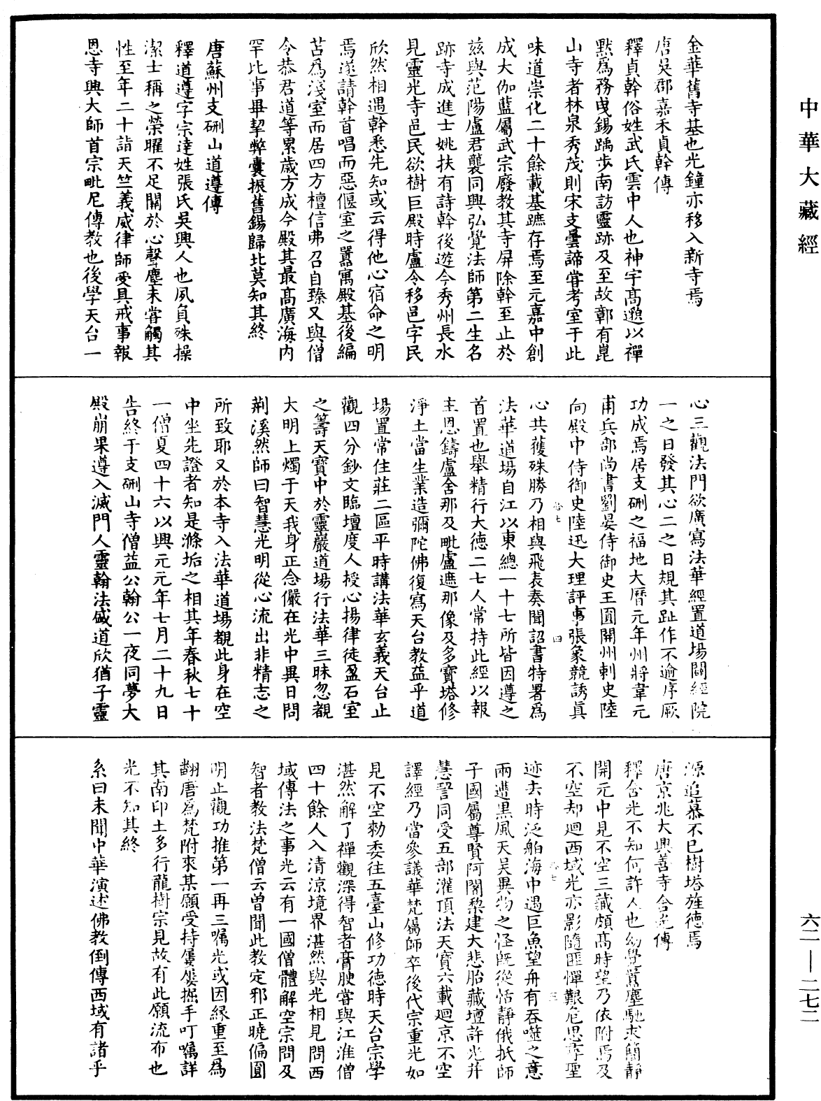 File:《中華大藏經》 第62冊 第0272頁.png