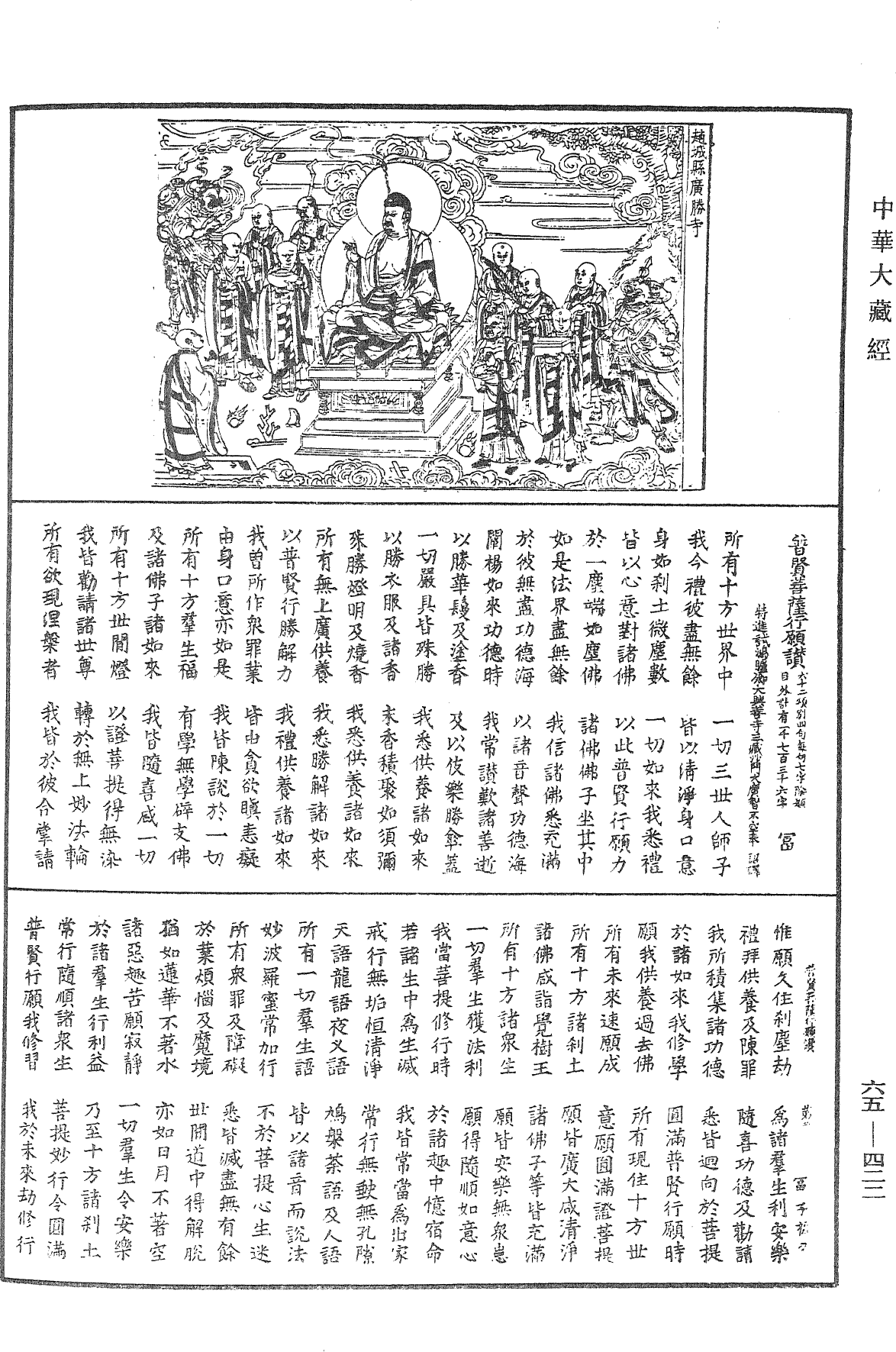 File:《中華大藏經》 第65冊 第0422頁.png