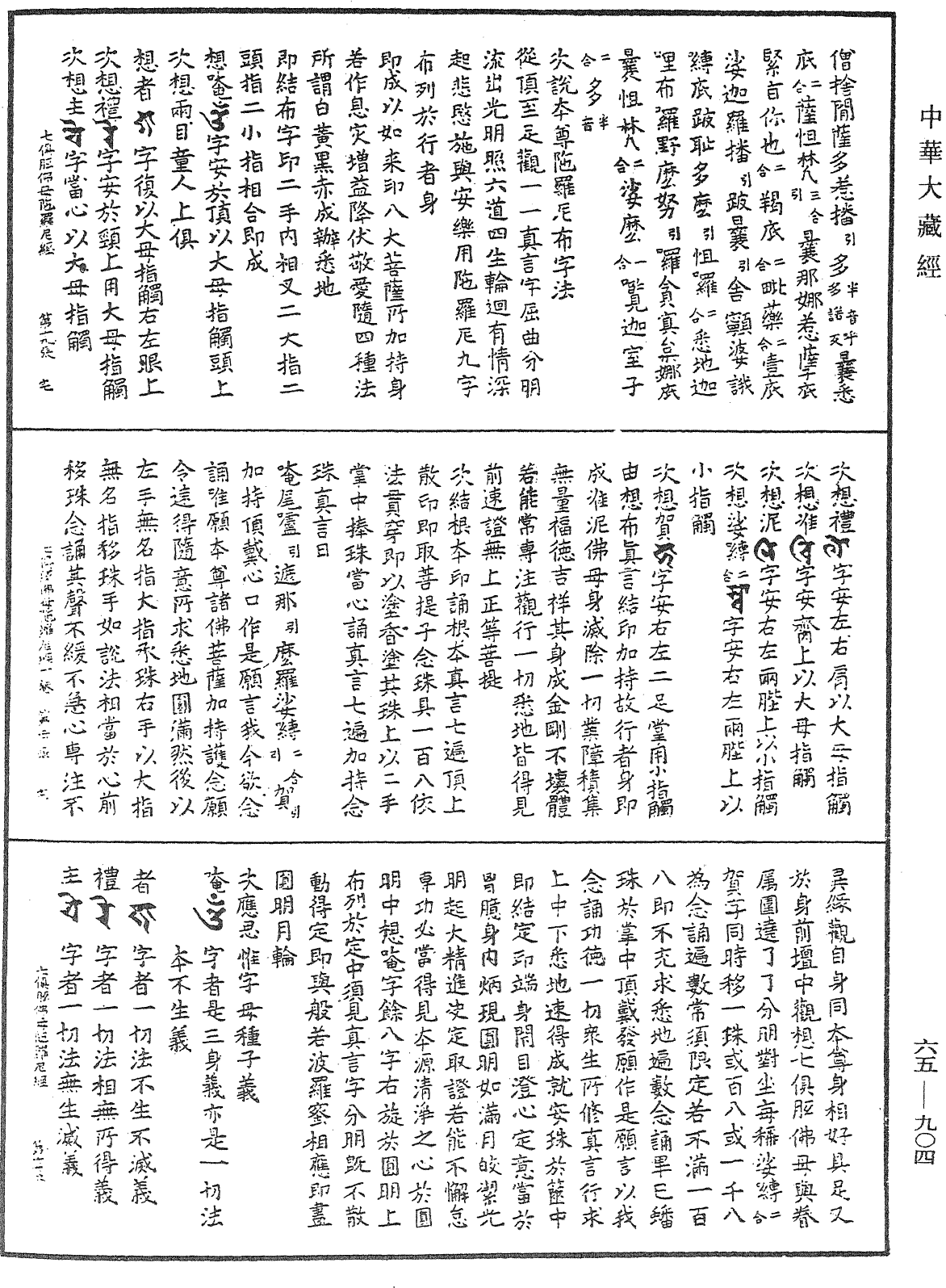 File:《中華大藏經》 第65冊 第0904頁.png