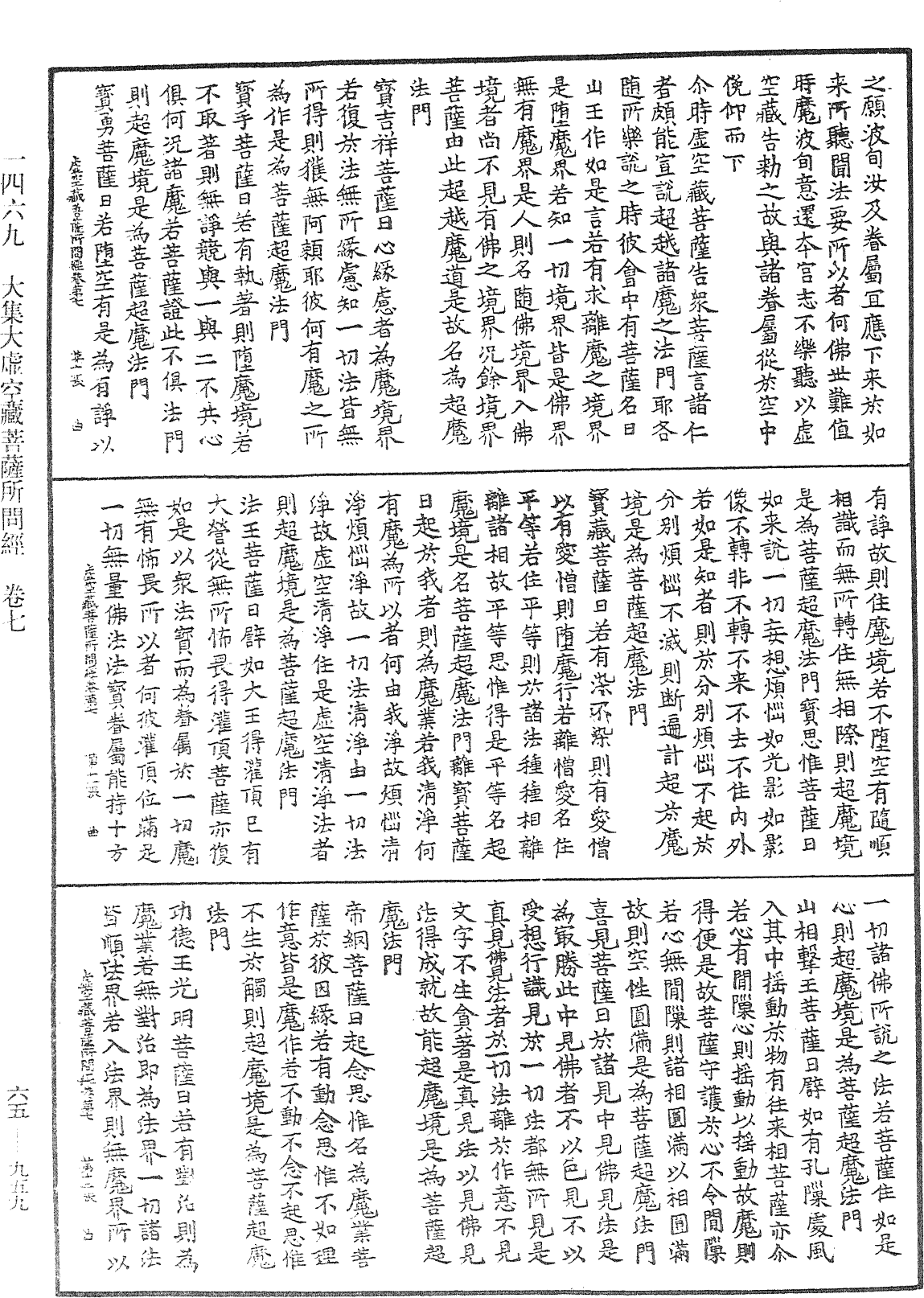 大集大虛空藏菩薩所問經《中華大藏經》_第65冊_第0959頁