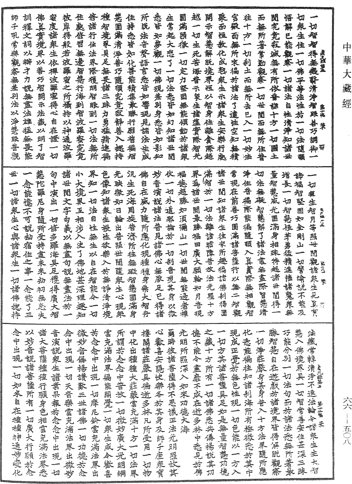 File:《中華大藏經》 第66冊 第508頁.png