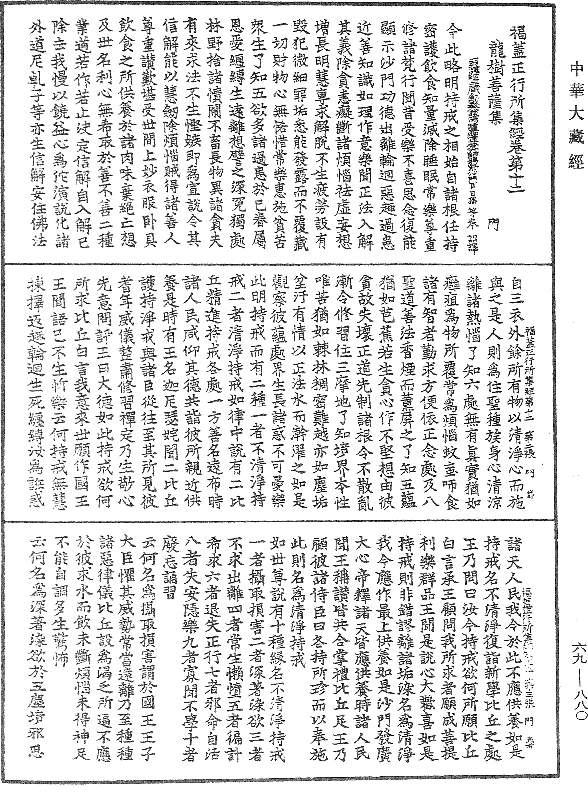 File:《中華大藏經》 第69冊 第880頁.png