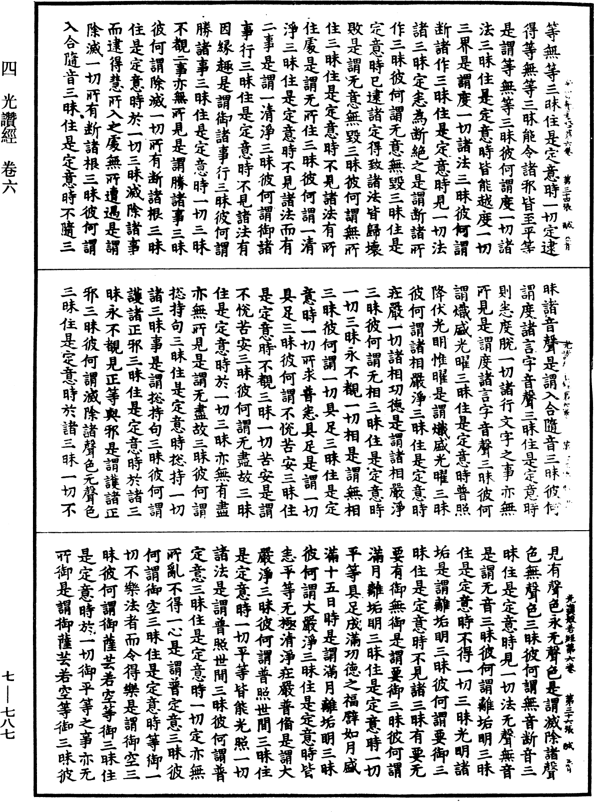File:《中華大藏經》 第7冊 第0787頁.png