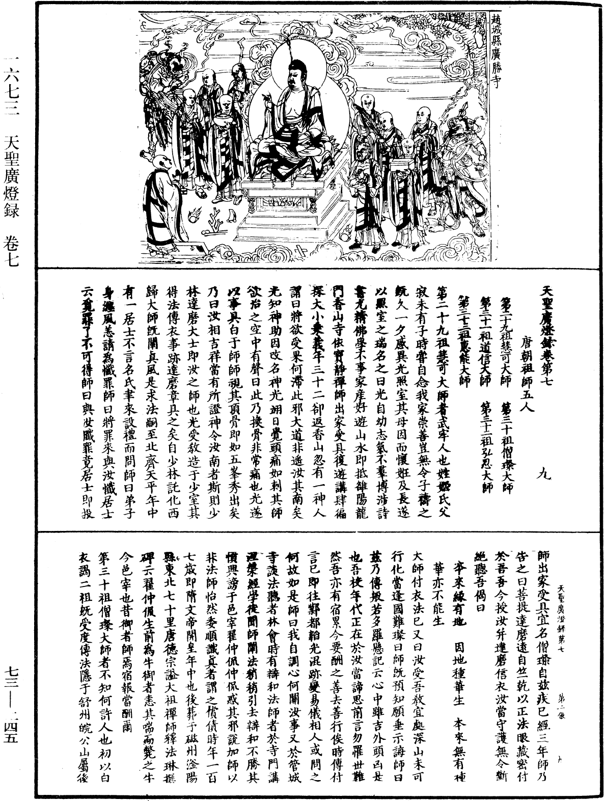 File:《中華大藏經》 第73冊 第0245頁.png