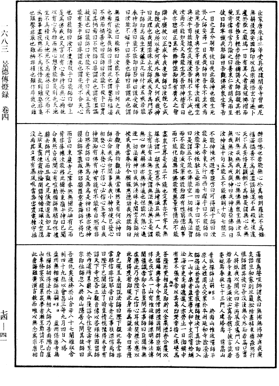 景德傳燈錄《中華大藏經》_第74冊_第041頁