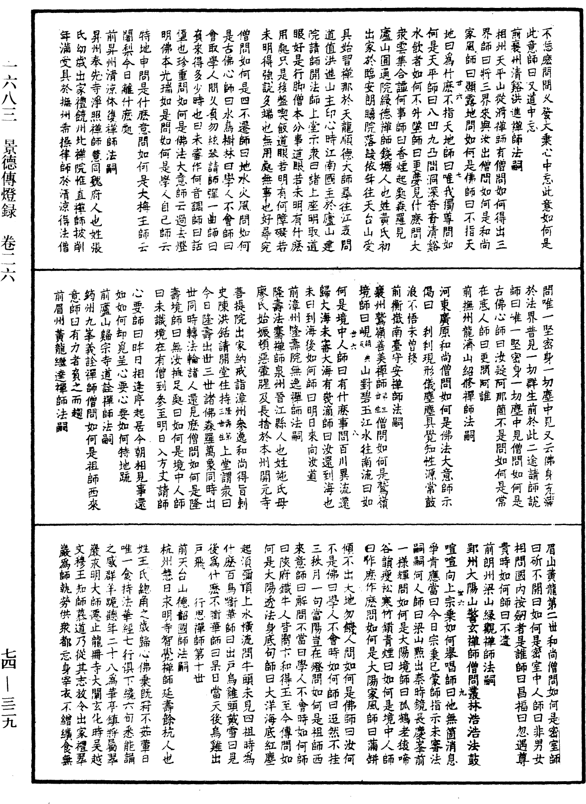 File:《中華大藏經》 第74冊 第329頁.png