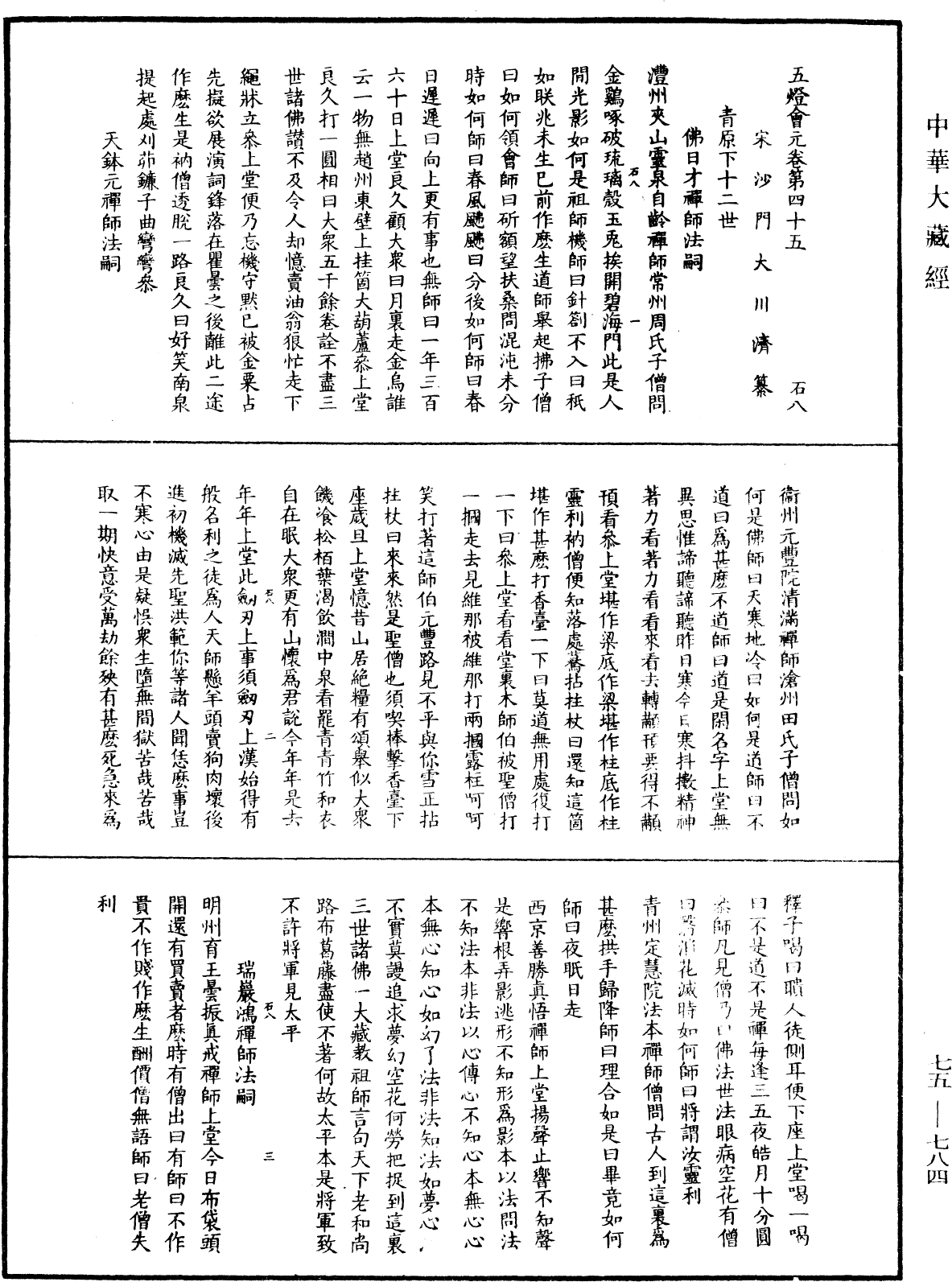 File:《中華大藏經》 第75冊 第784頁.png