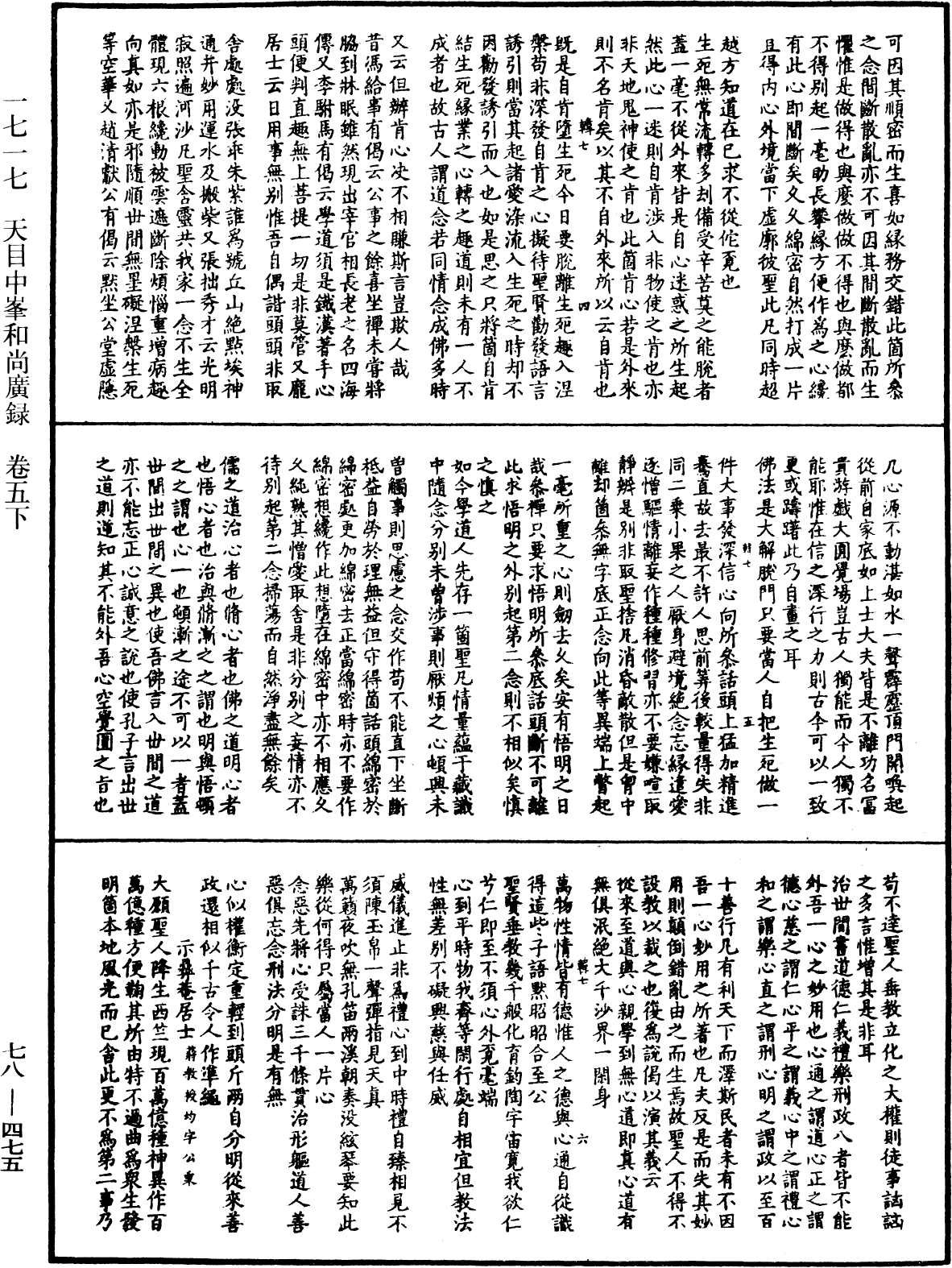 File:《中華大藏經》 第78冊 第0475頁.png
