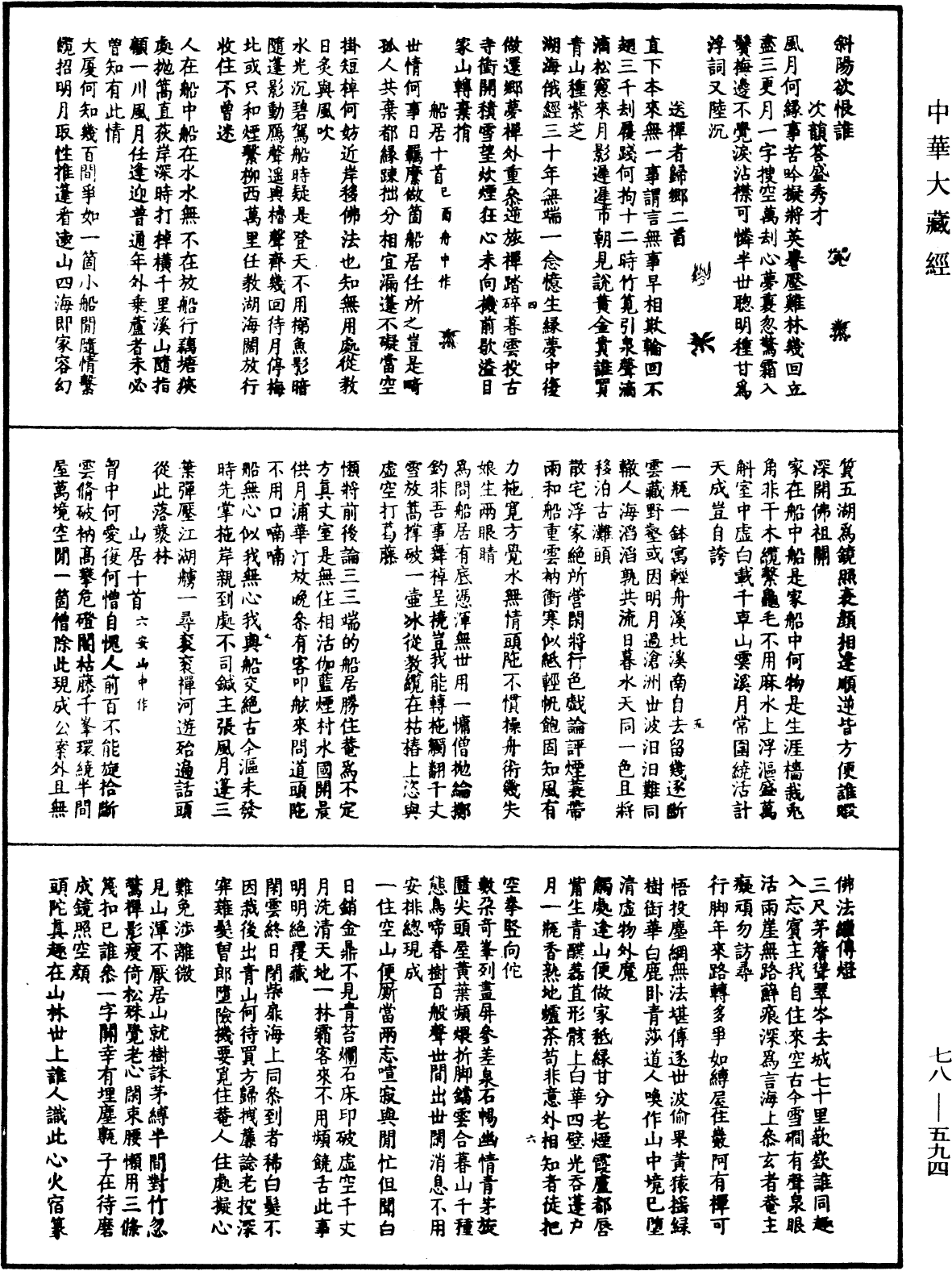 File:《中華大藏經》 第78冊 第0594頁.png