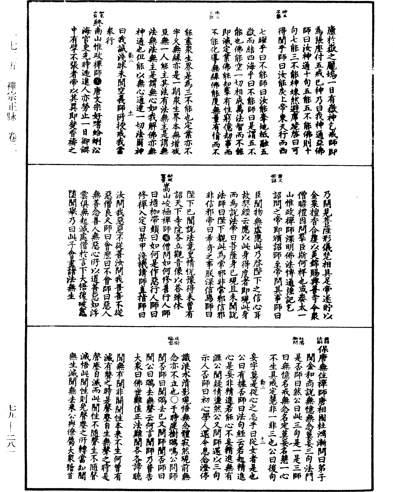 File:《中華大藏經》 第79冊 第281頁.png