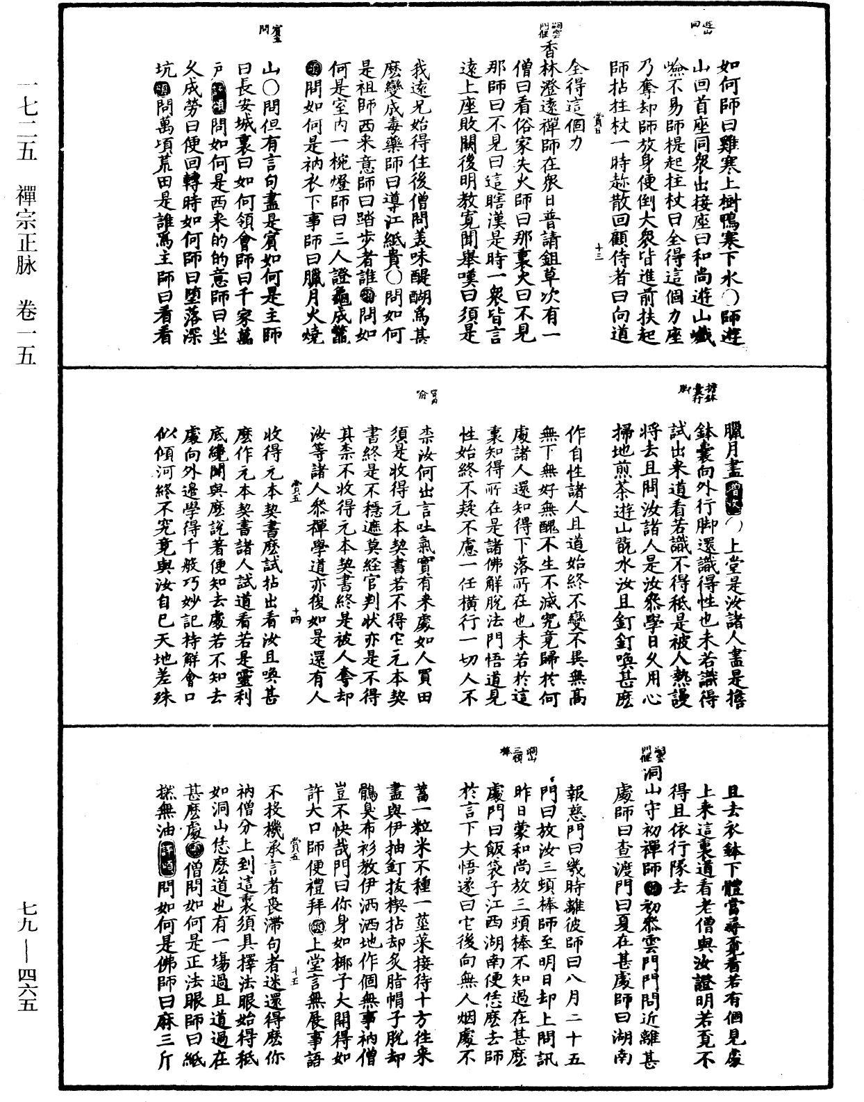 禪宗正脈《中華大藏經》_第79冊_第465頁