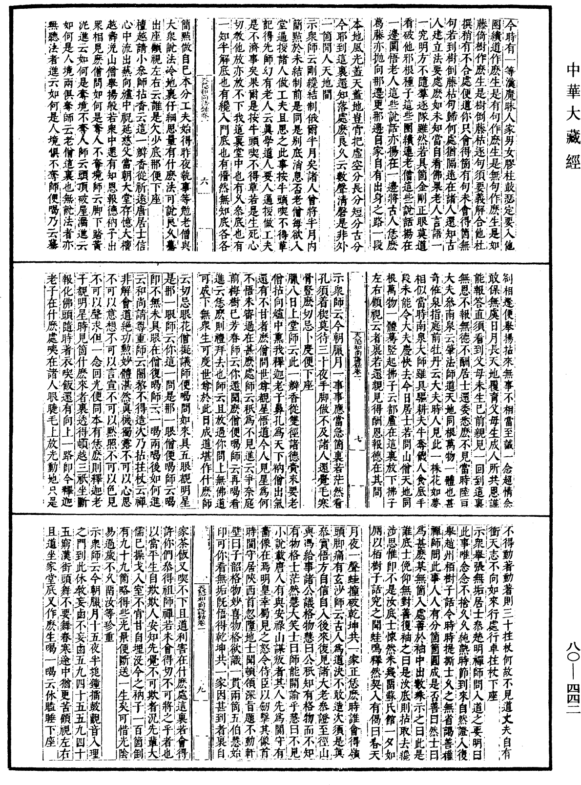 File:《中華大藏經》 第80冊 第442頁.png