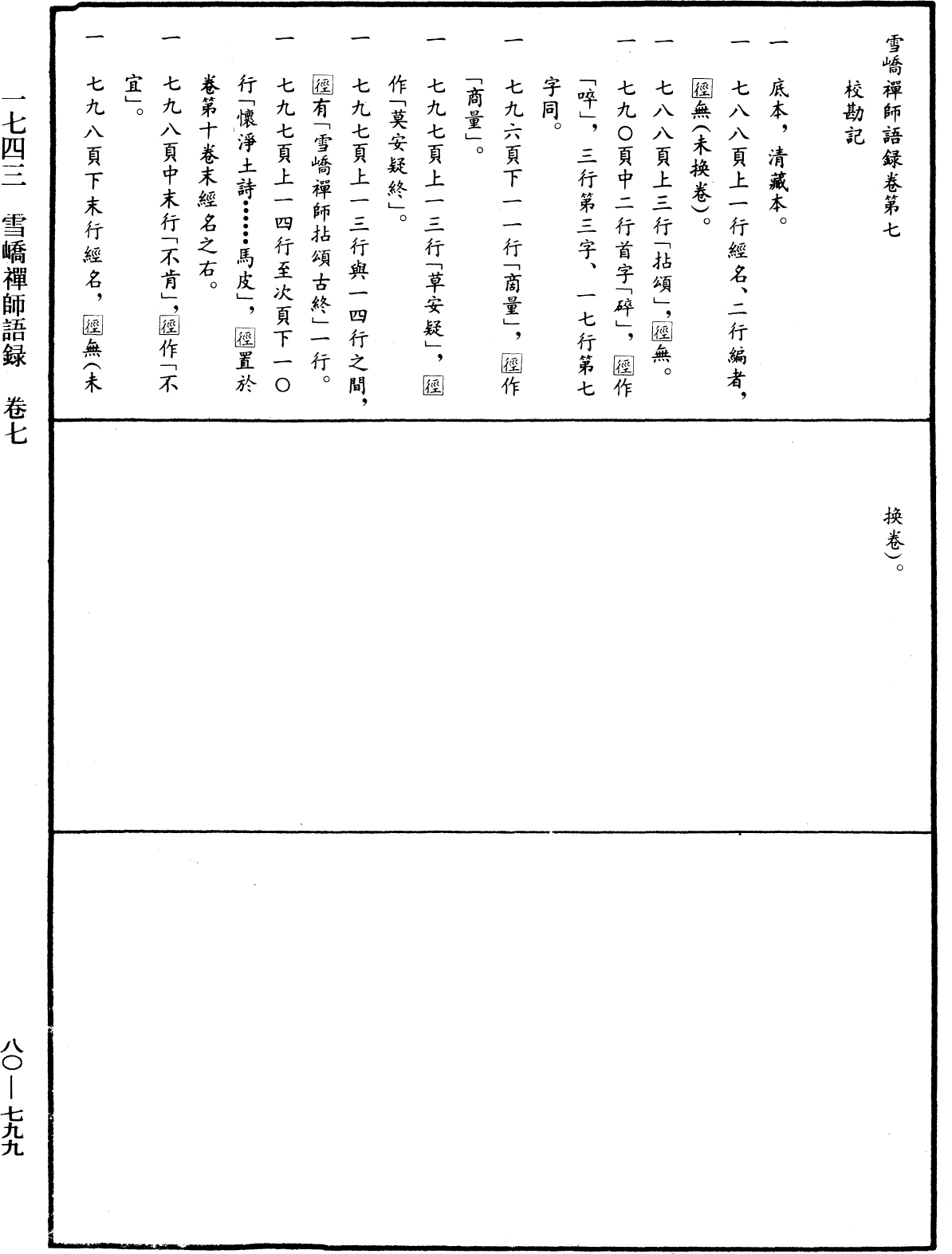 File:《中華大藏經》 第80冊 第799頁.png