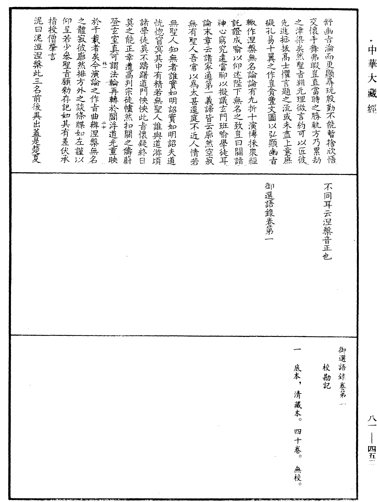 File:《中華大藏經》 第81冊 第0452頁.png