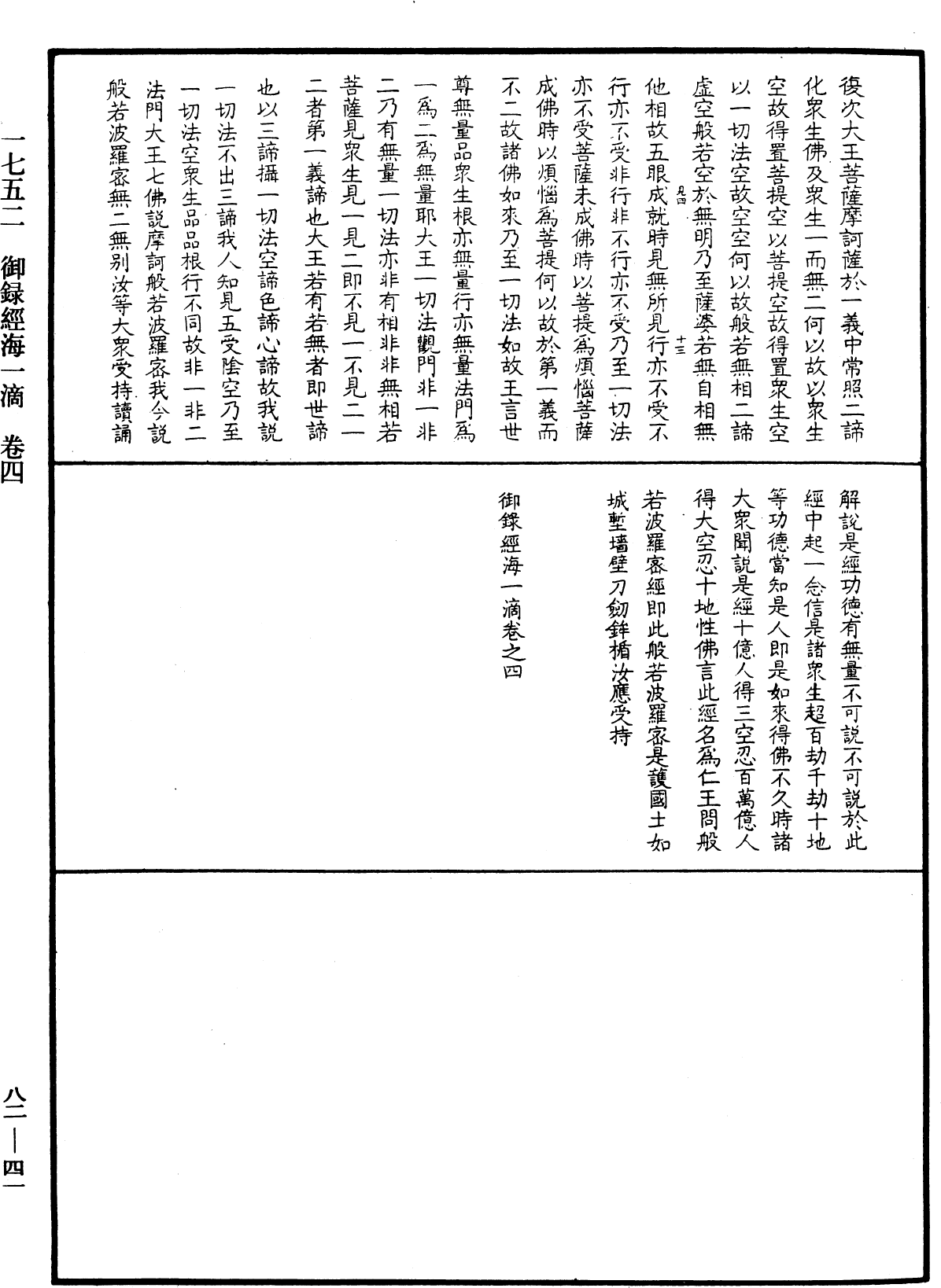 File:《中華大藏經》 第82冊 第0041頁.png
