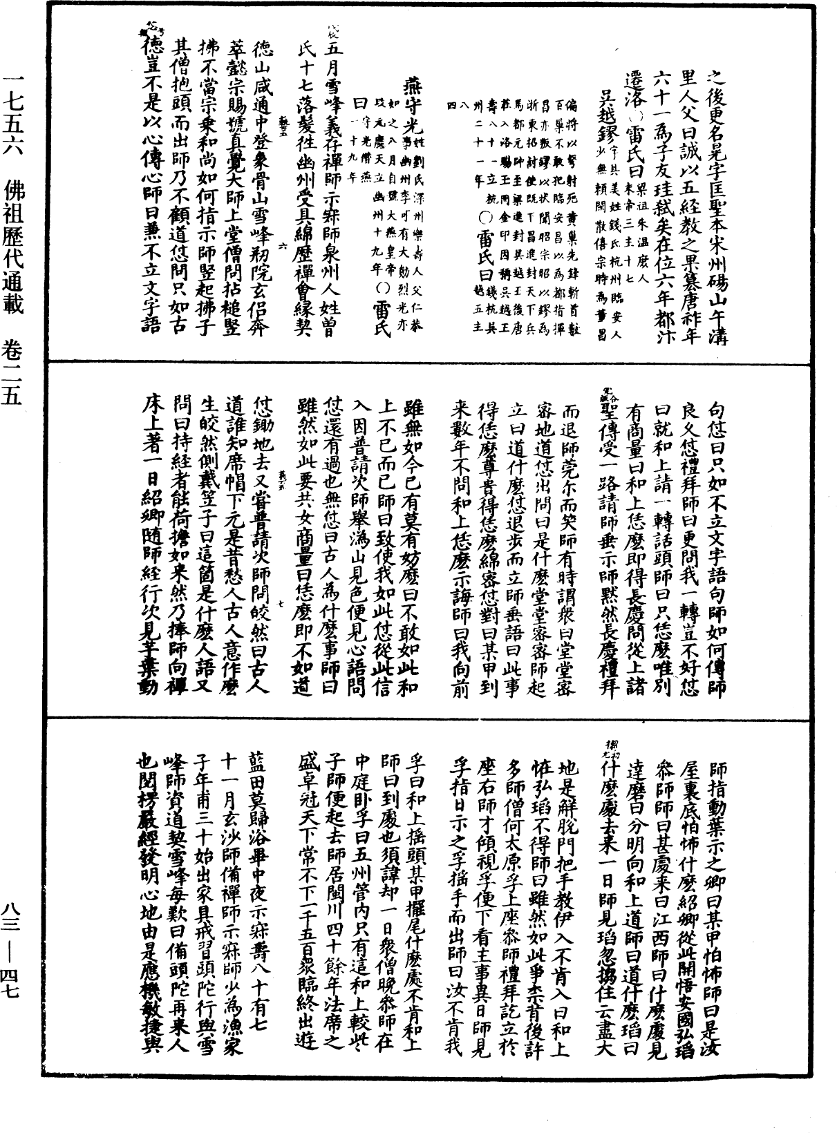 File:《中華大藏經》 第83冊 第0047頁.png